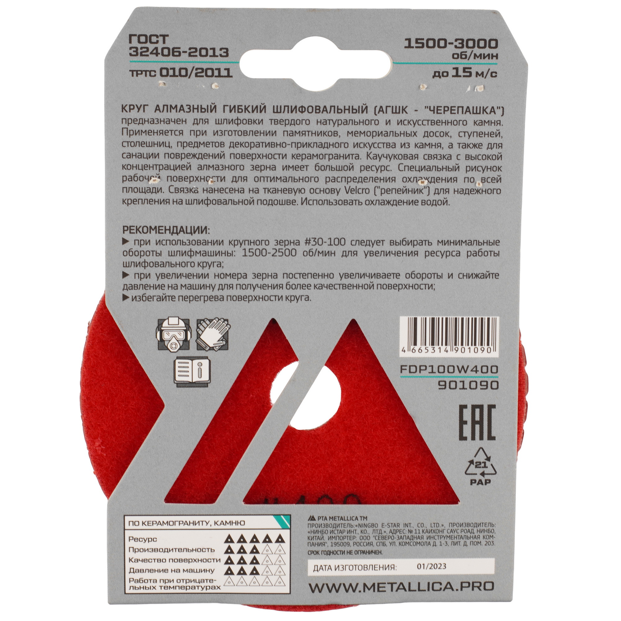 Круг алмазный гибкий METALLICA 901090 100 мм 9165021 STDN-0003147 - Вид №2