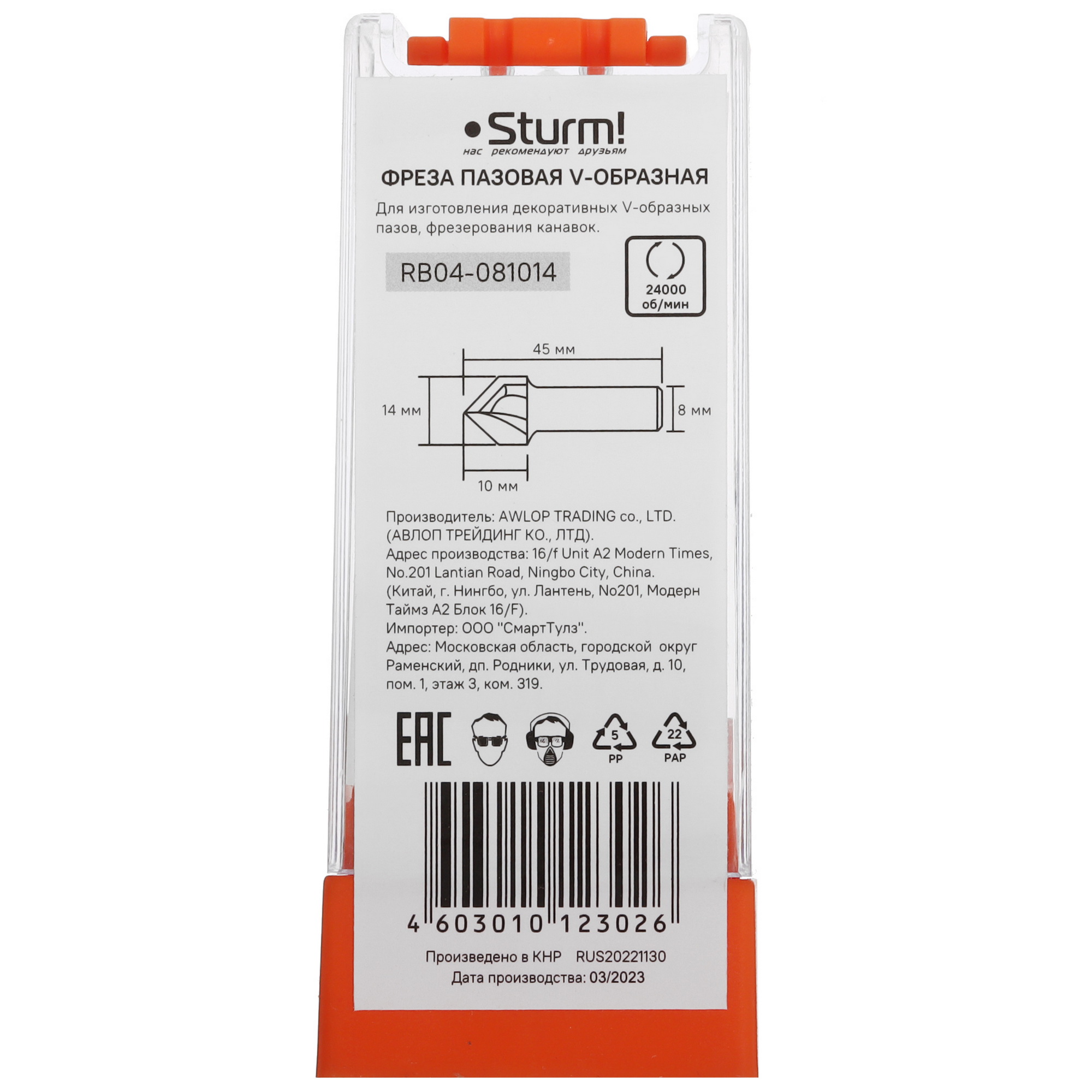 Фреза Sturm! RB04-081014 9112914 STDN-0061687 - Вид №2