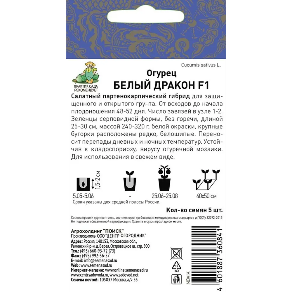 Семена овощей Поиск огурец Белый дракон F1 5 шт STLM-2013715 - Вид №1