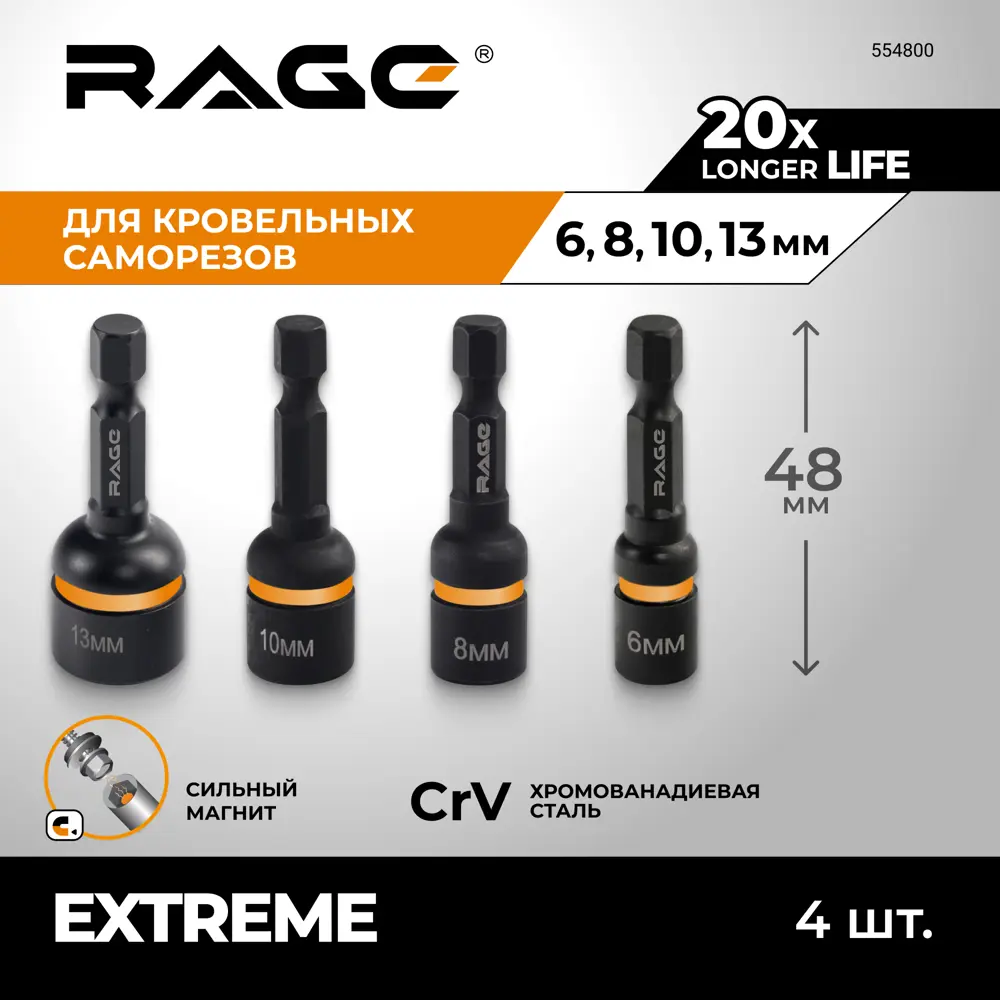 Набор бит торцевых Rage 554800, 4 шт STLM-2178516 - Вид №1