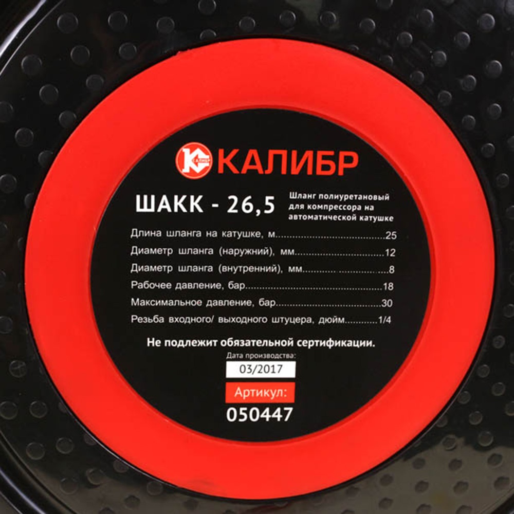65291 Калибр Шланг для компрессора полиуретановый на автоматической катушке  ШАКК-26,5  - Вид №2