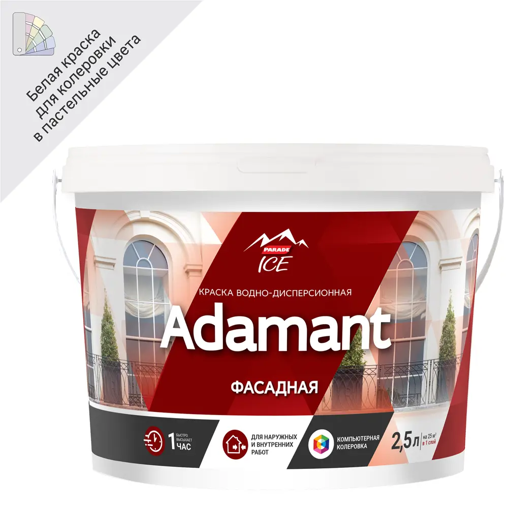 Краска фасадная Parade Adamant матовая белая с колеровкой 2.5 л 84388376