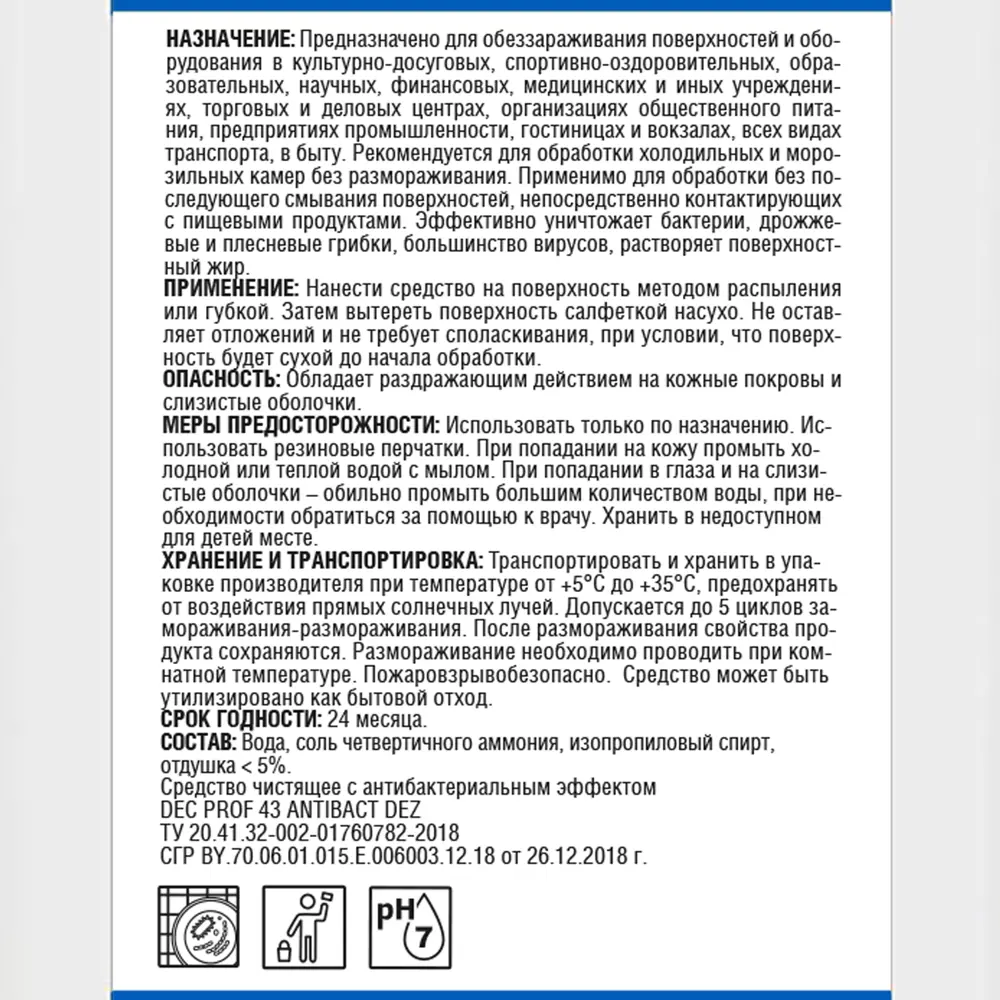 Моющее средство Dec Prof с антибактериальным эффектом 1 л STLM-2131616 - Вид №1