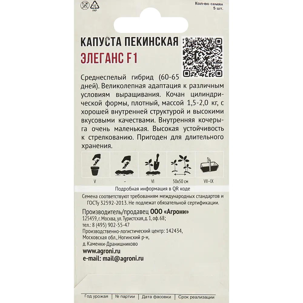Капуста пекинская Элеганс F1 5 шт. 83601753 STLM-2028632 AGRONI  - Вид №1