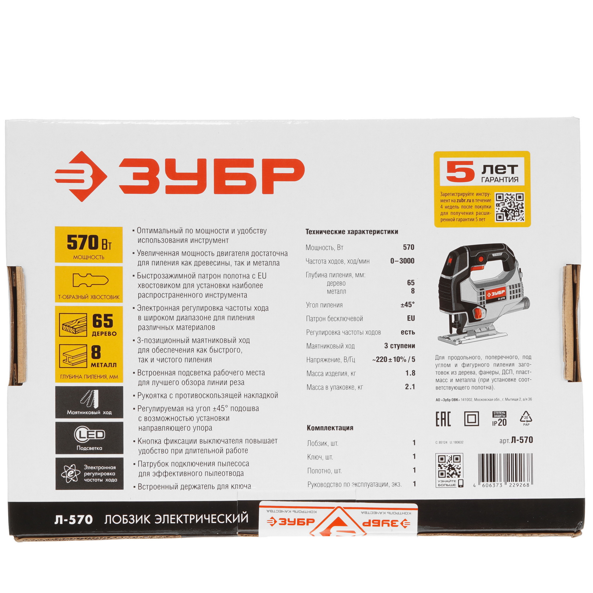 Электрический лобзик Зубр Л-570 8164215 STDN-0053006 - Вид №9