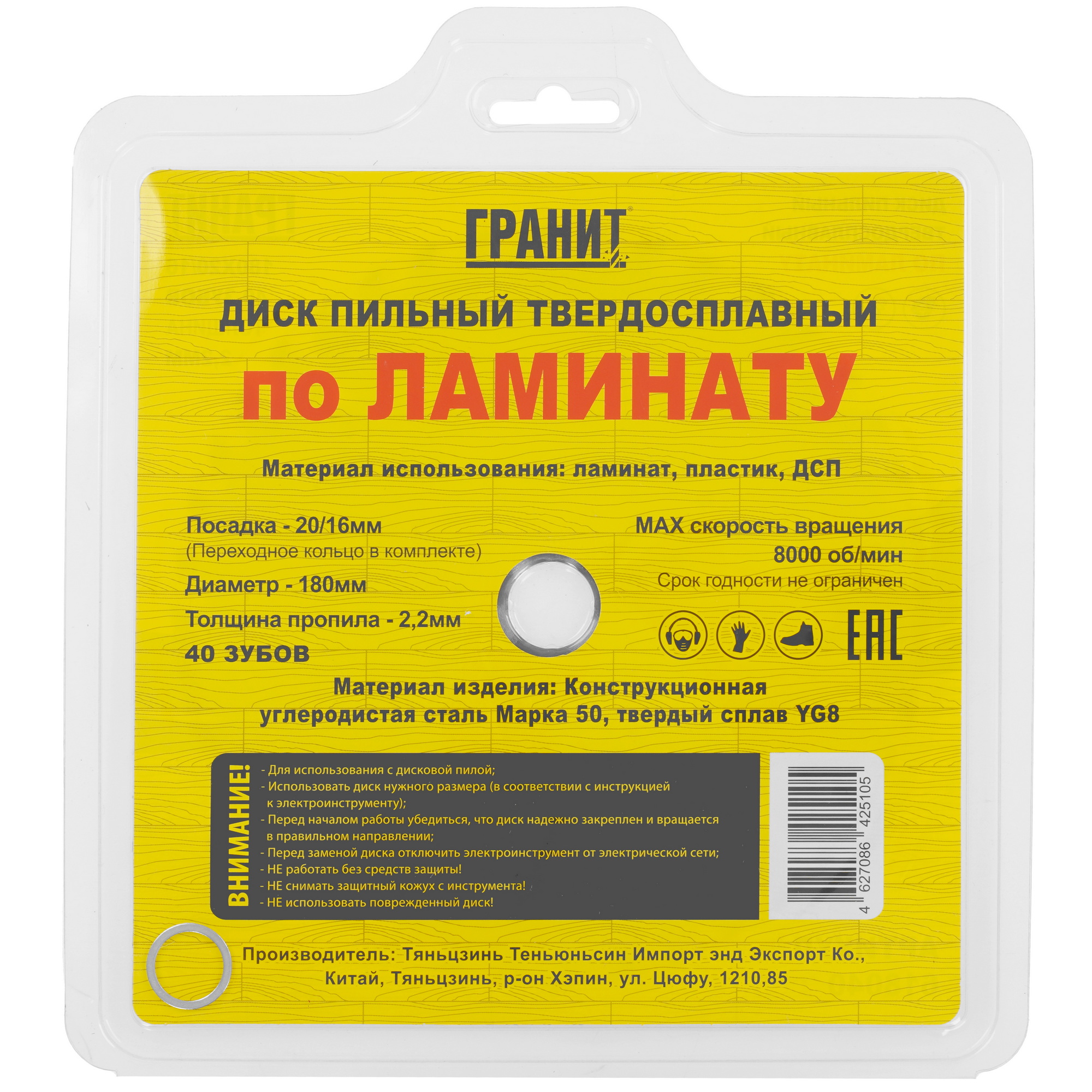 Диск пильный ГРАНИТ 618040 9210034 STDN-0070564 - Вид №2