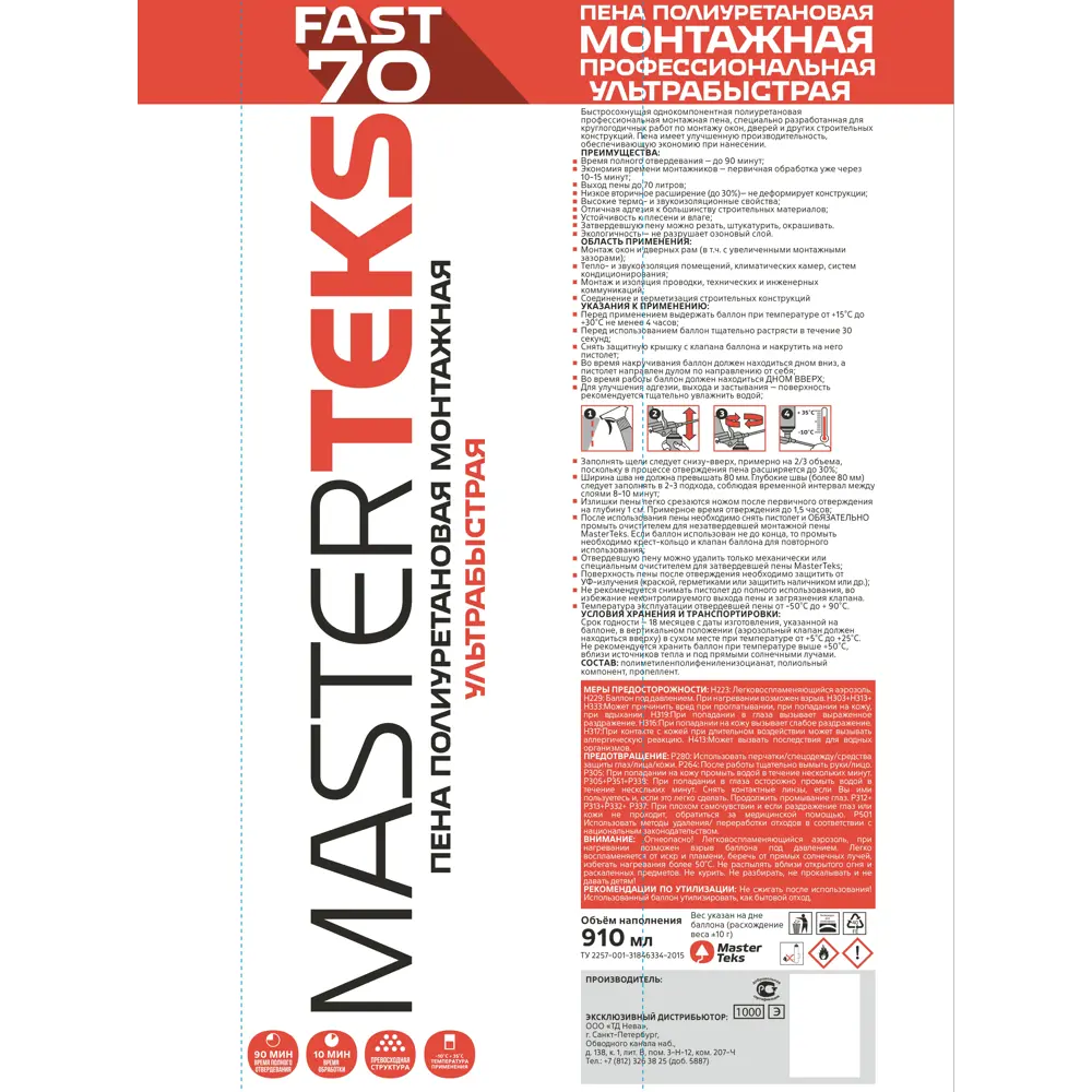 MasterTeks FAST 70 - профессиональная монтажная пена для строительных работ 89049326 STLM-0852722 - Вид №1