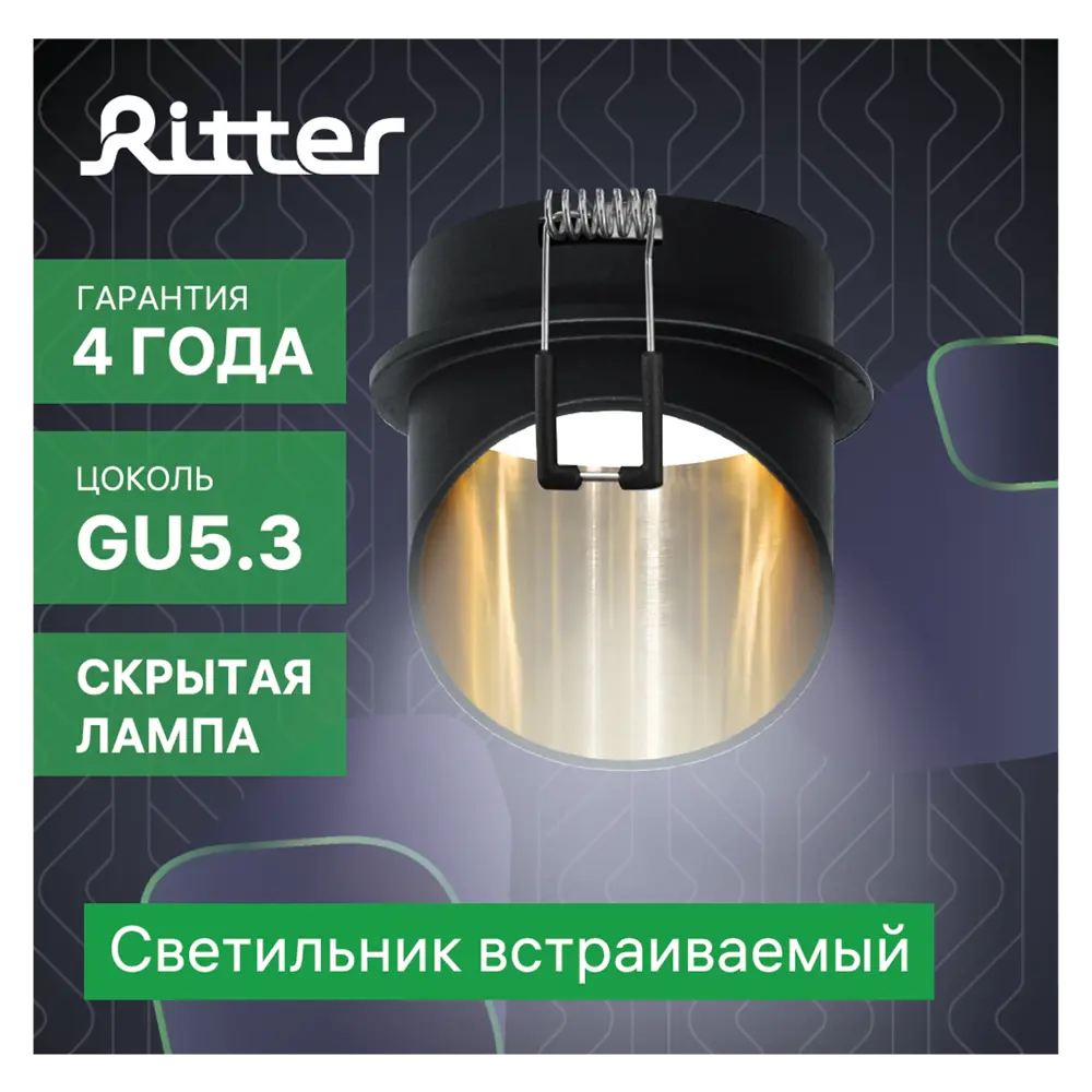 Светильник точечный встраиваемый Ritter Artin 51414 5 GU5.3 под отверстие 65 мм вет черный/золотой 83979014 STLM-2079050  - Вид №14