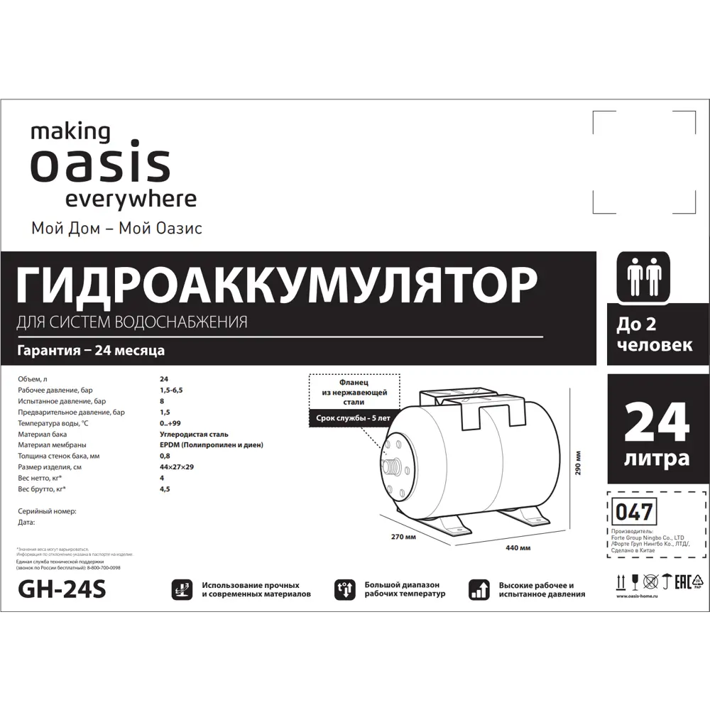 Горизонтальный гидроаккумулятор Oasis GH-24S для стабильного водоснабжения 89376503 STLM-1363931 - Вид №8