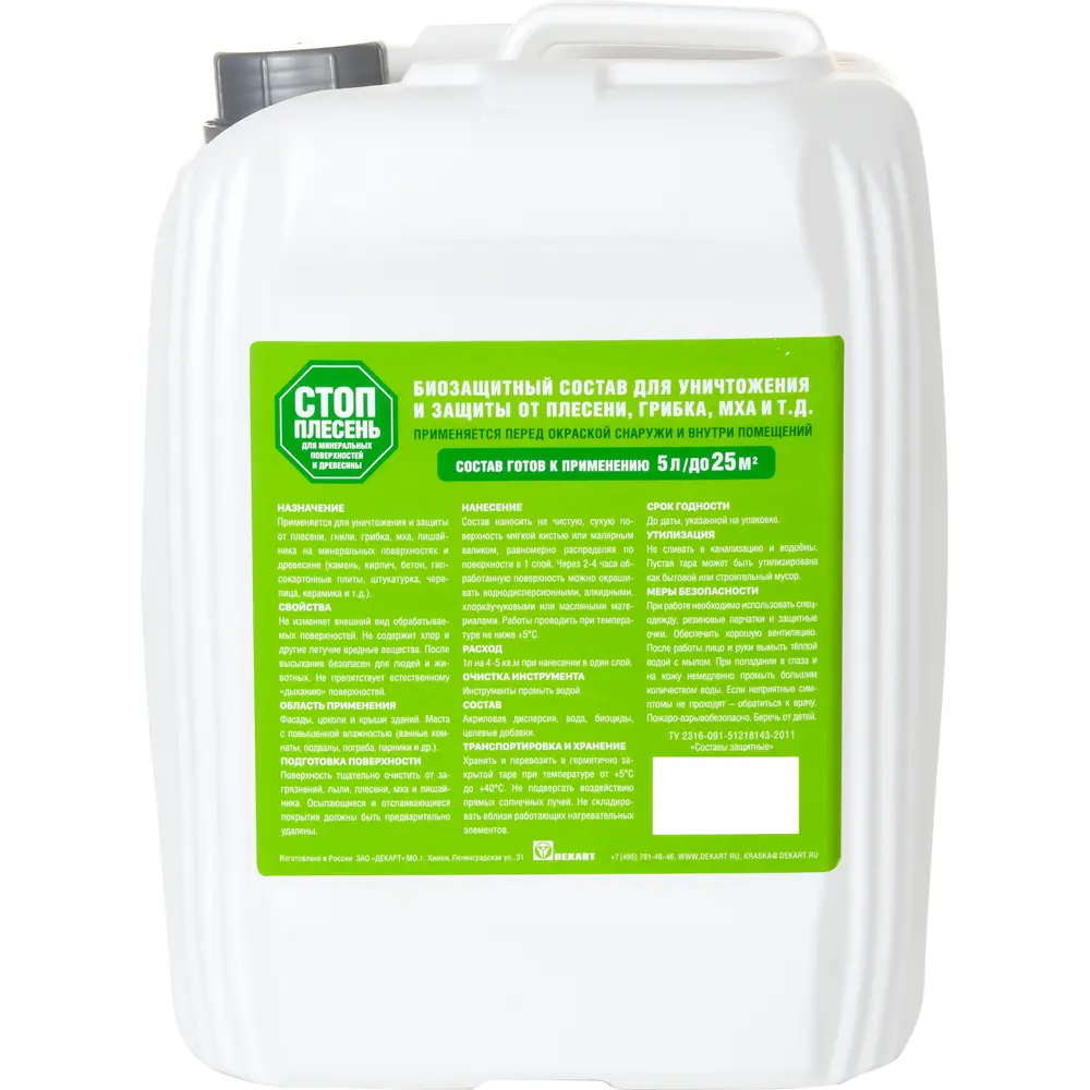 Jobi «Стоп-Плесень» — биозащитная пропитка для дерева и минеральных поверхностей 5 л 82277852 STLM-0023887 - Вид №1