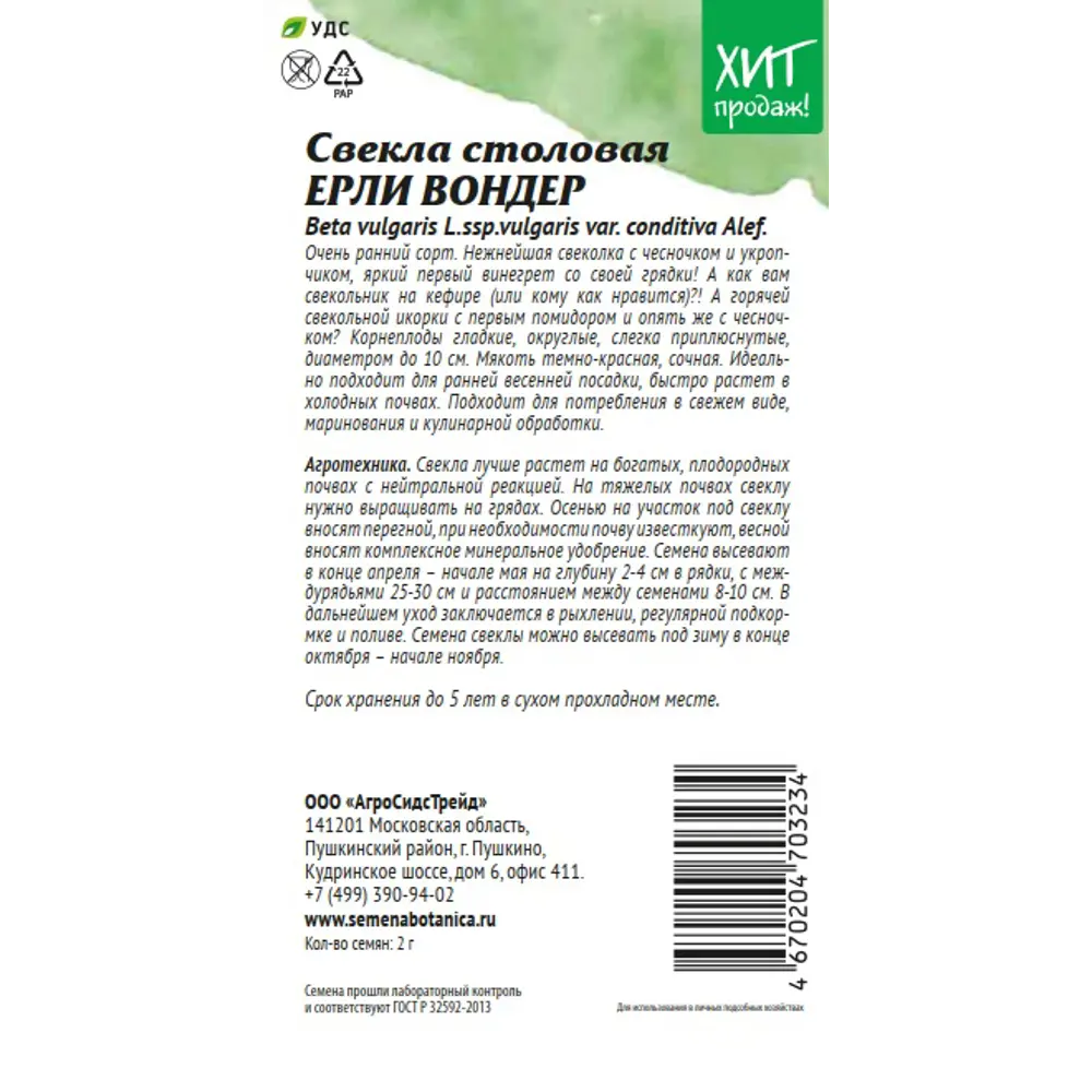 Семена овощей АСТ свекла Ерли Вондер 89405162 STLM-2042945 Santreyd  - Вид №1