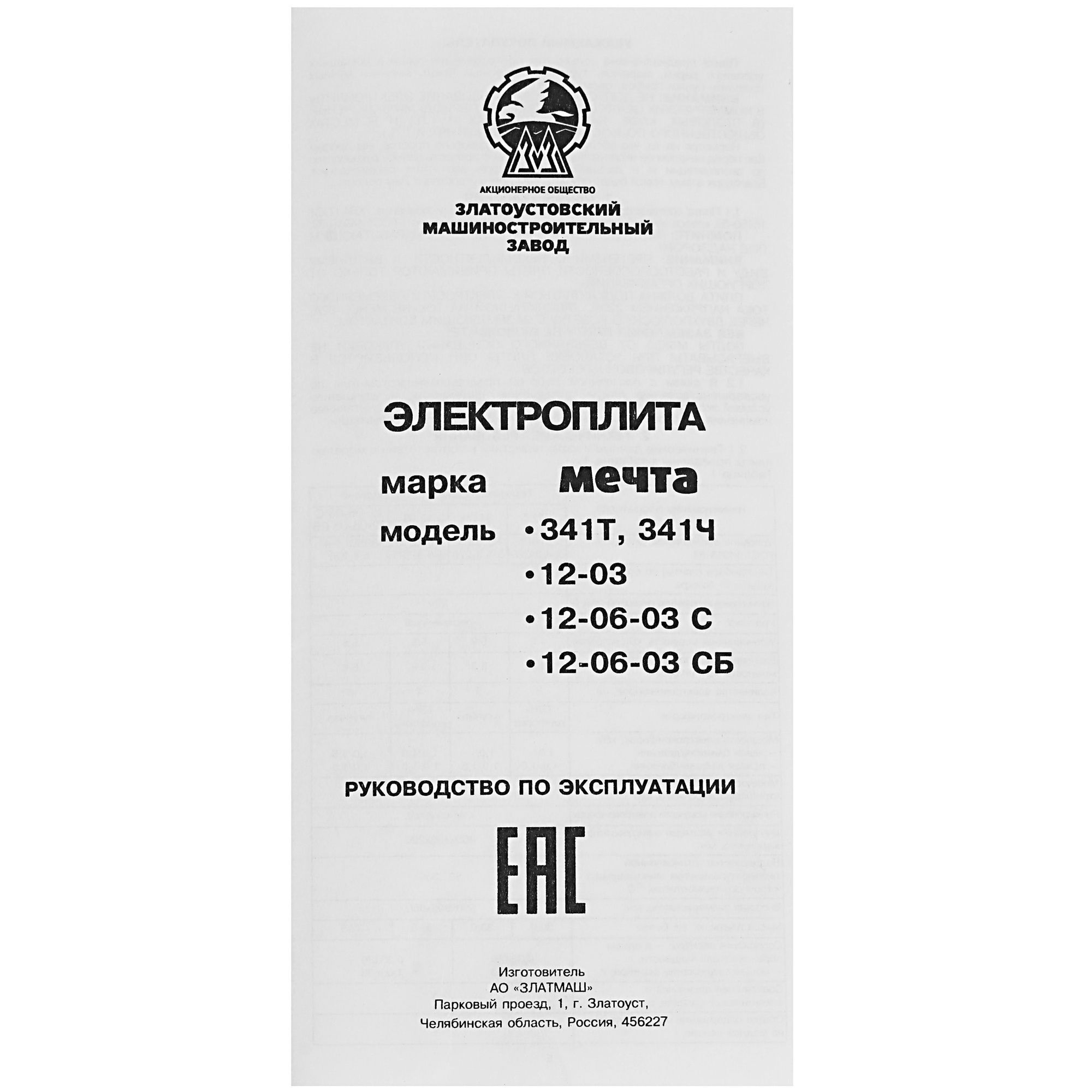 8146677 Электрическая плита МЕЧТА 341Ч [50 см, эмал. сталь, конф.-3 шт, 48.7 л, ящик, белый] STDN-0005683 - Вид №9