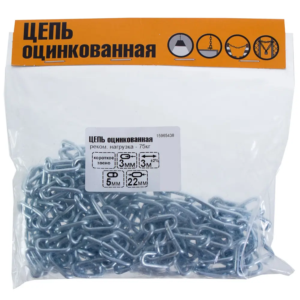 Цепь DIN 766 3 мм короткое звено 3 м сталь оцинкованная 15965438 STLM-2162597 Santreyd  - Вид №2