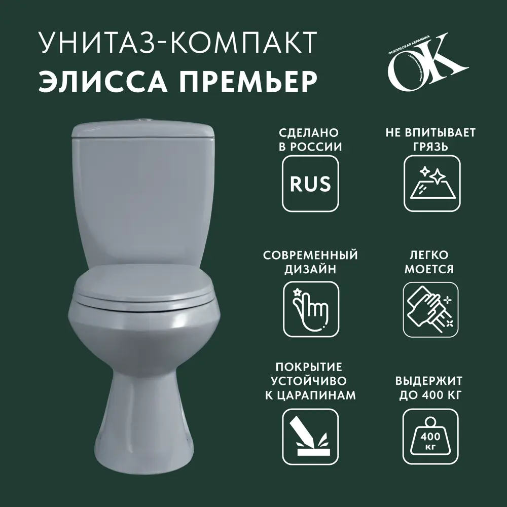 Унитаз-компакт Оскольская Керамика Элисса Премьер - элегантное решение для современного санузла 88924029 STLM-1349077 - Вид №3