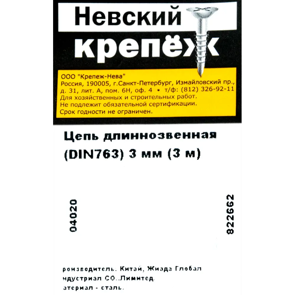 Цепь DIN 763 3 мм длинное звено 3 м сталь оцинкованная 82565773 STLM-2028275 Santreyd  - Вид №4
