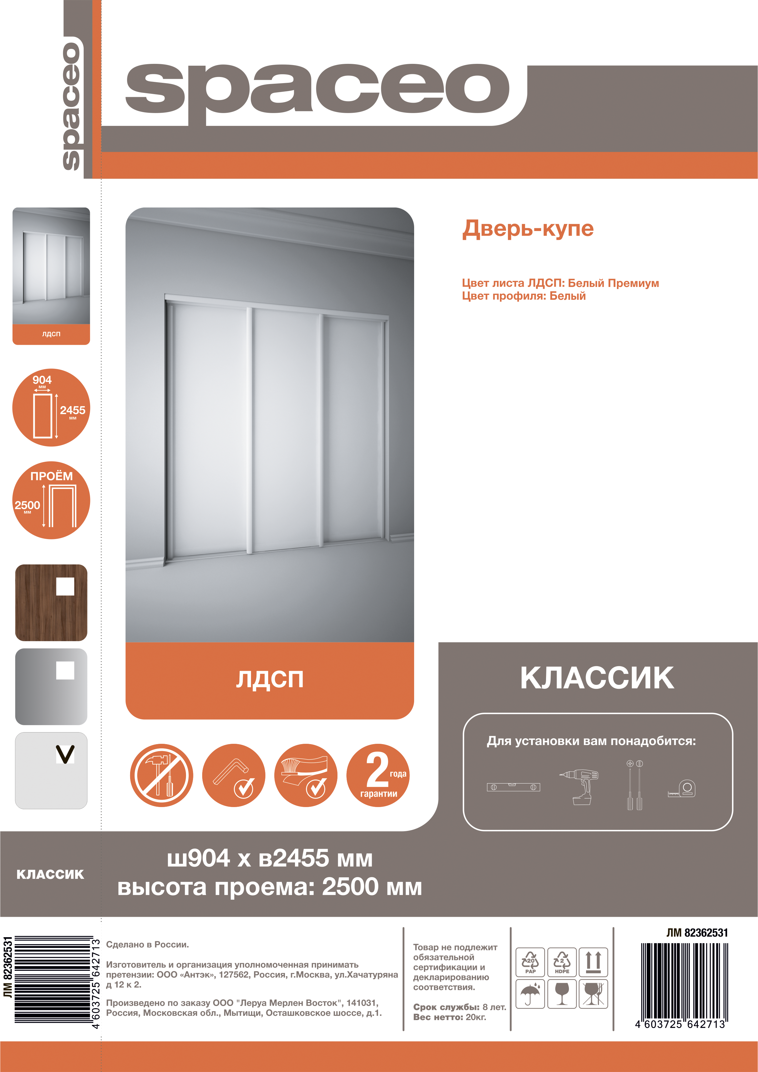 Дверь-купе Spaceo 2555×904 мм белая Santreyd 82362534 STLM-0025480 - Вид №5