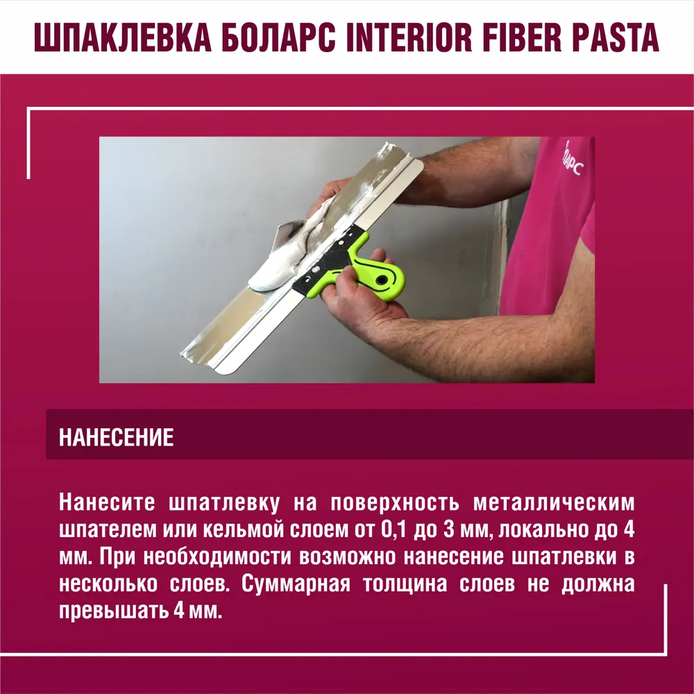 Шпатлевка полимерная финишная Боларс Interior Fiber Pasta 5 кг STLM-2011303 - Вид №8
