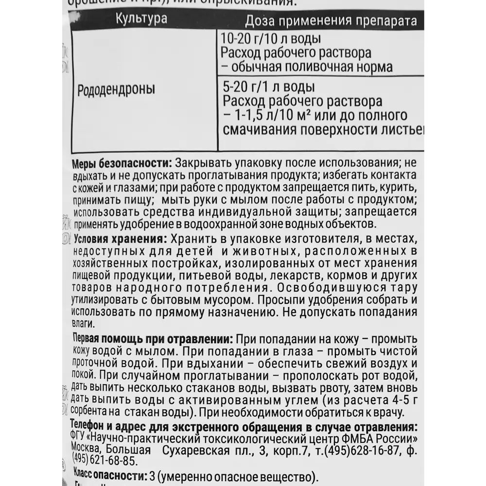 Удобрение Буйские удобрения Акварин Для рододендронов 0.5 кг Водорастворимые комплексные минеральные удобрения STLM-2116858 - Вид №2