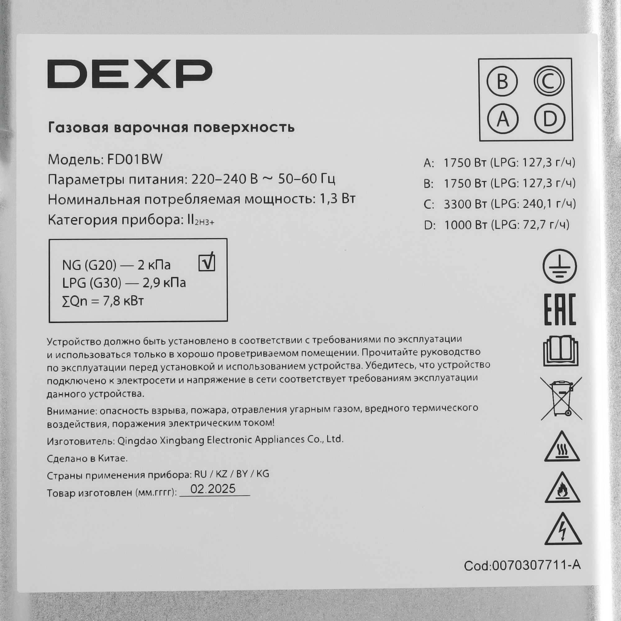 9202284 Газовая варочная поверхность DEXP FD01BW STDN-0012269 - Вид №4