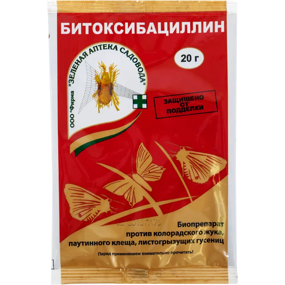 Santreyd Битоксибациллин — биозащита от вредителей сада 20 г 15170328 STLM-0005596