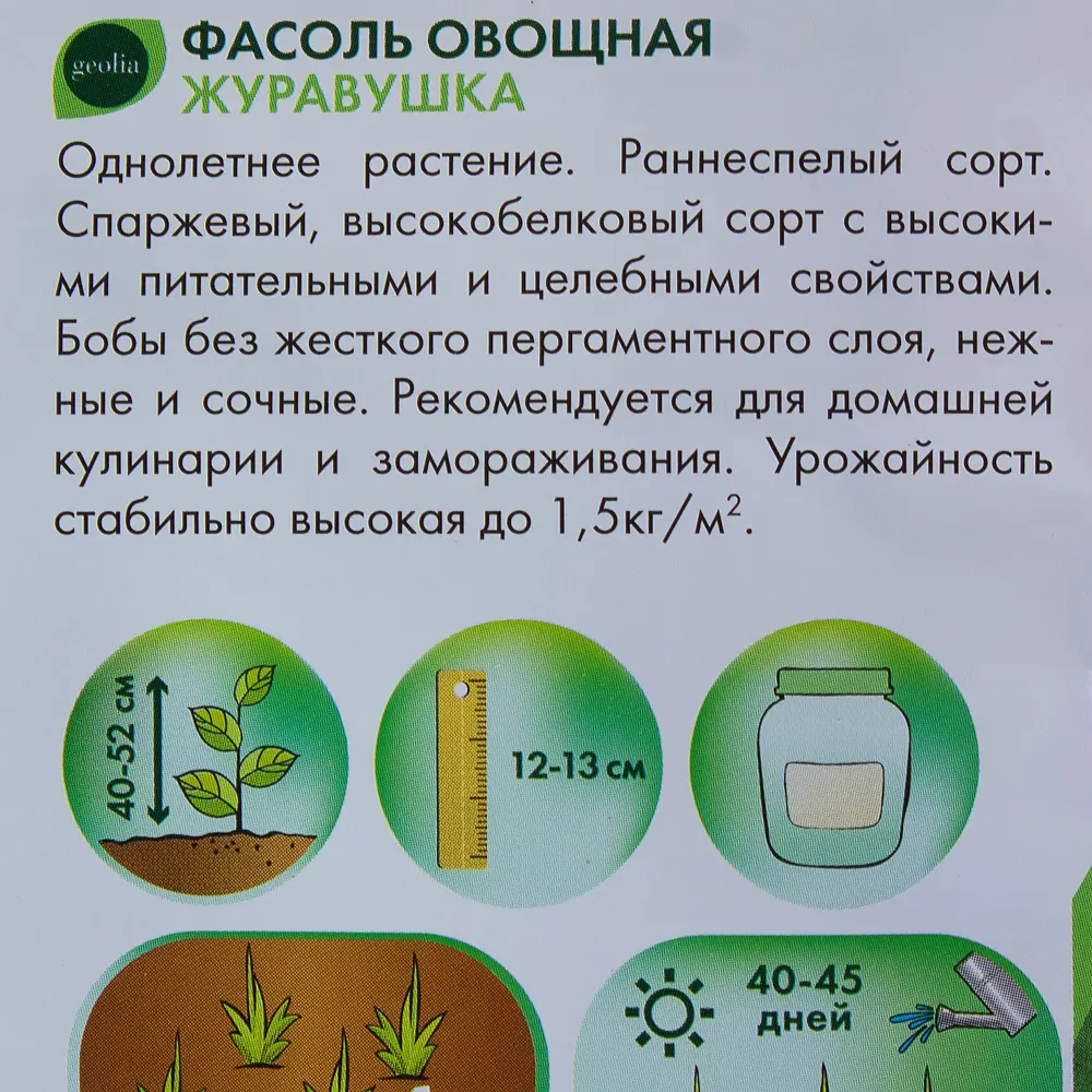 GEOLIA Журавушка - раннеспелая овощная фасоль с нежным вкусом 17585341 STLM-0008370 - Вид №2