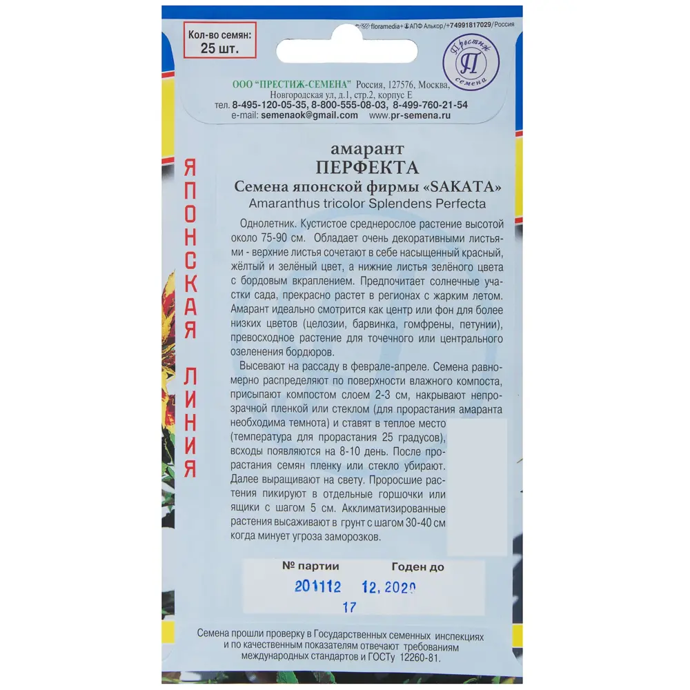 Семена цветов Амарант Перфекта смесь окрасок Престиж семена 81931592 STLM-2125779  - Вид №1
