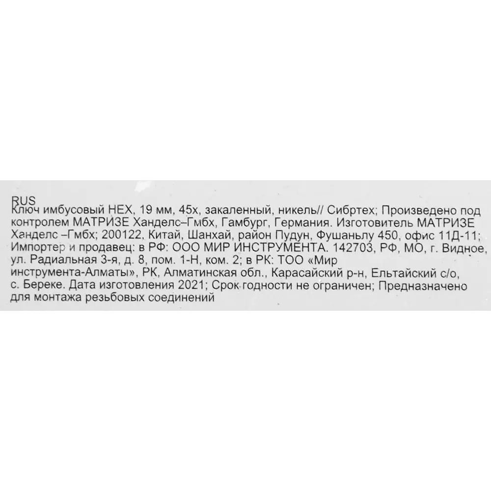 Шестигранный ключ Сибртех 12350 для точного монтажа 87788442 STLM-0075678 - Вид №4