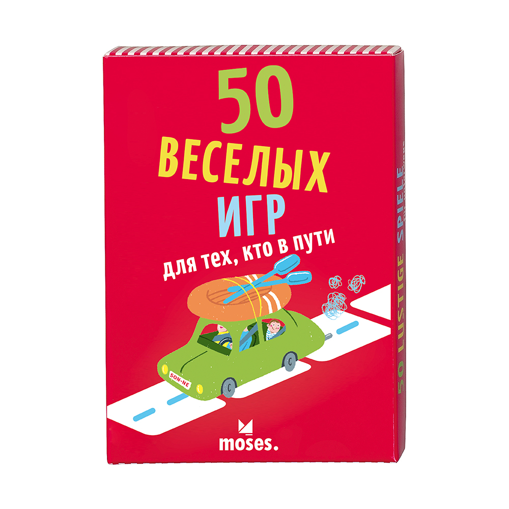 090068 Игра настольная 50 Веселых игр для тех, кто в пути MOSES 