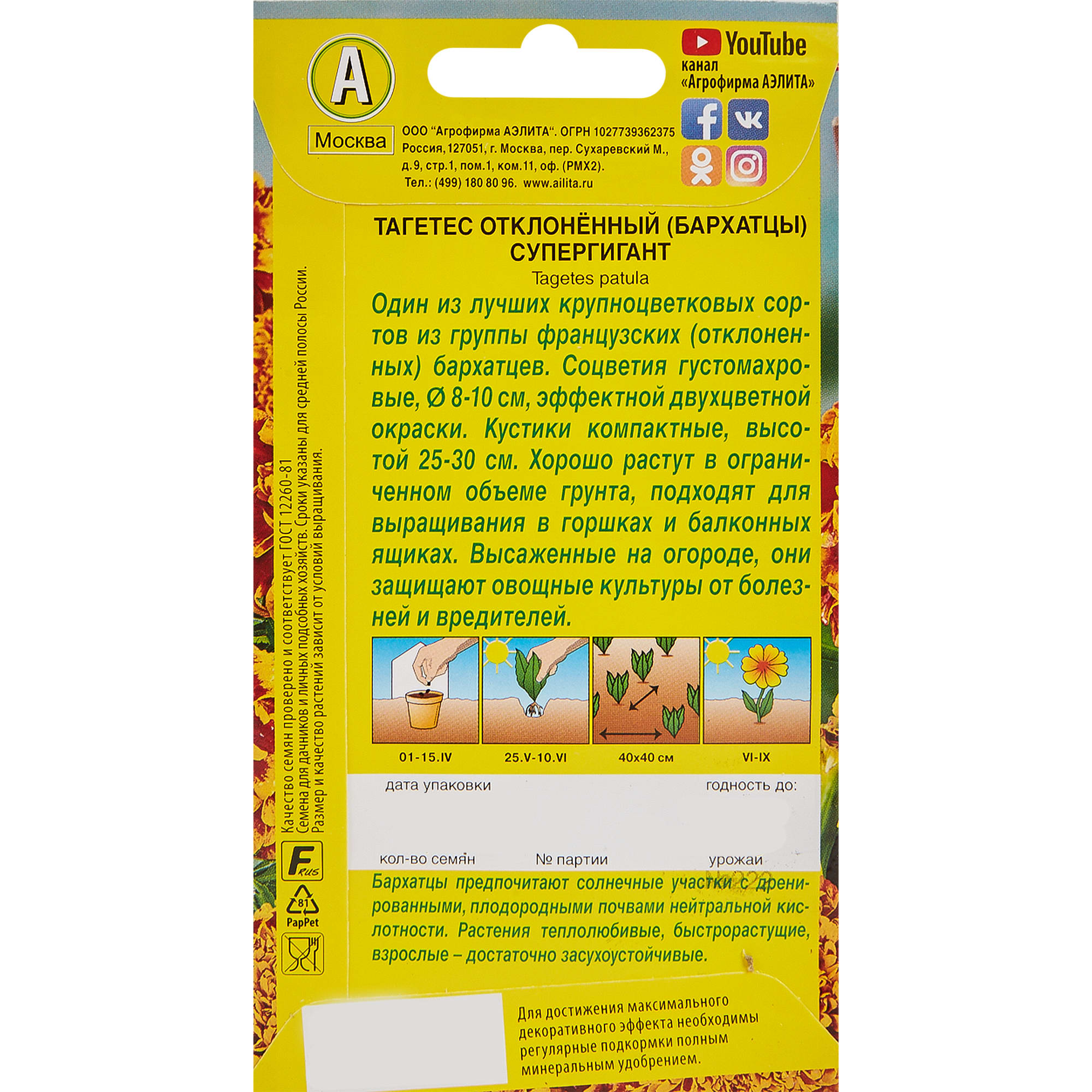 13075781 Семена цветов Бархатцы отклонённые Супергигант Santreyd  - Вид №1