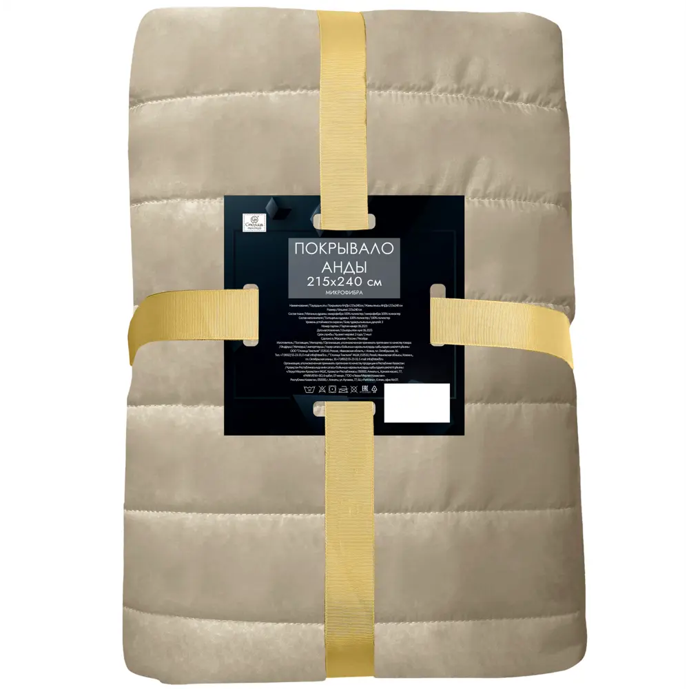 Покрывало Анды 215x240 см полиэстер цвет бежевый 88024181 STLM-2199043 Santreyd - Вид №3