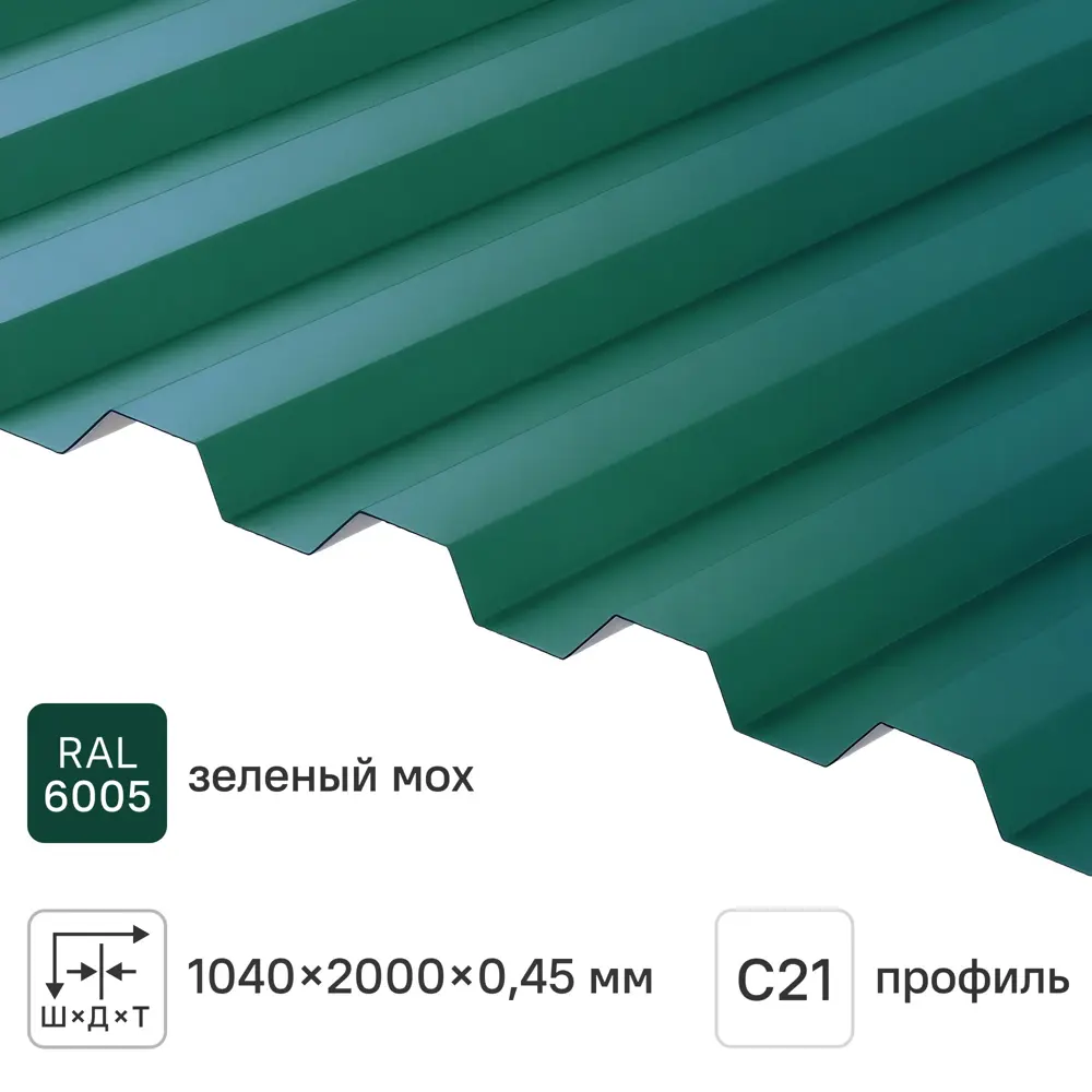 Профнастил С21 R 0.45 мм 2000x1051 мм RAL 6005 зеленый 84427742 STLM-2208891 Santreyd 