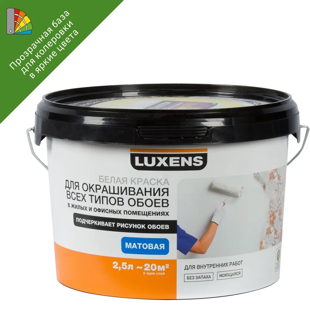 Краска для колеровки для обоев Luxens прозрачная база C 2.5 л STLM-2161785