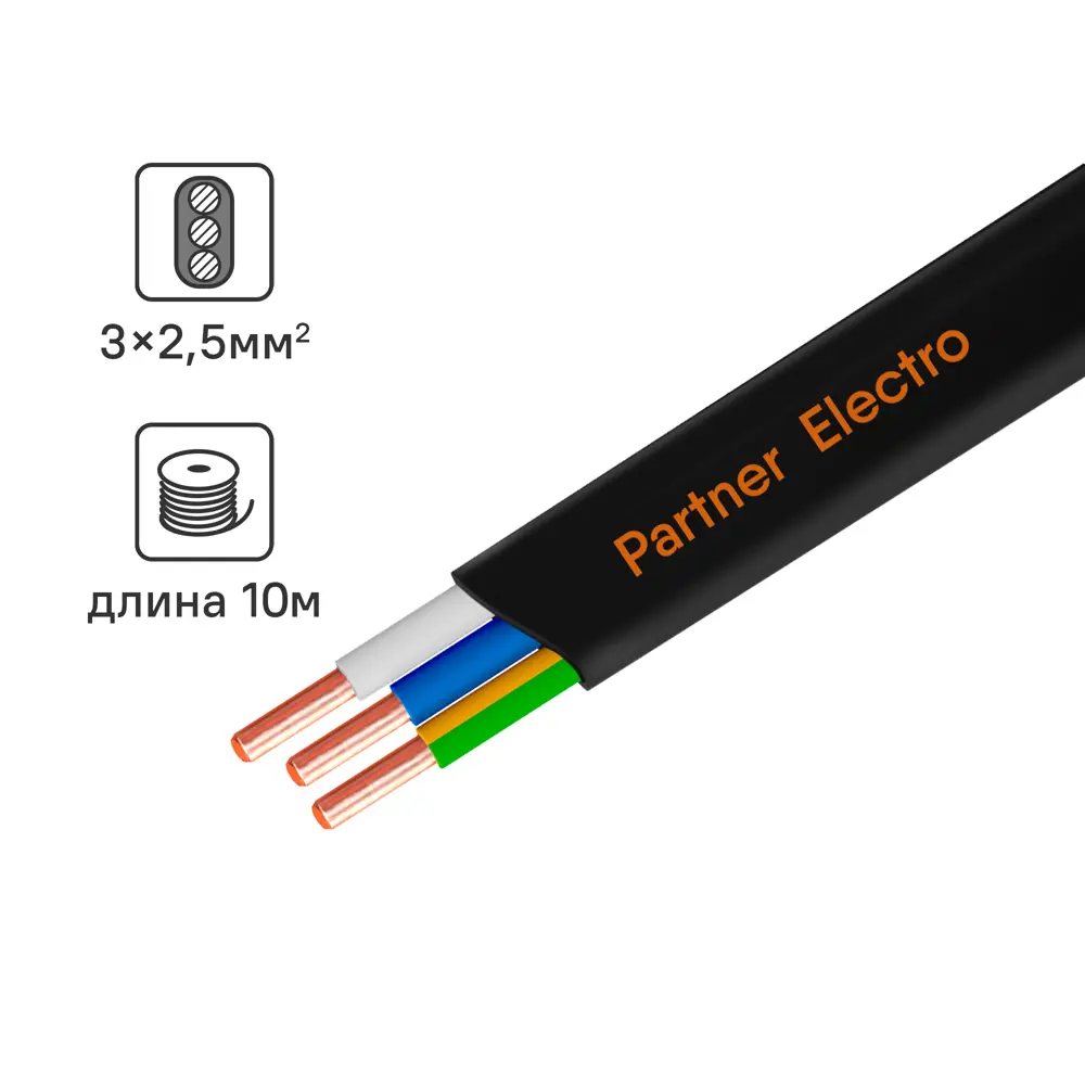 Кабель силовой ПАРТНЕР-ЭЛЕКТРО ВВГ-Пнг(А)-LS 3х2,5 плоский 10м 82033221 STLM-0017946