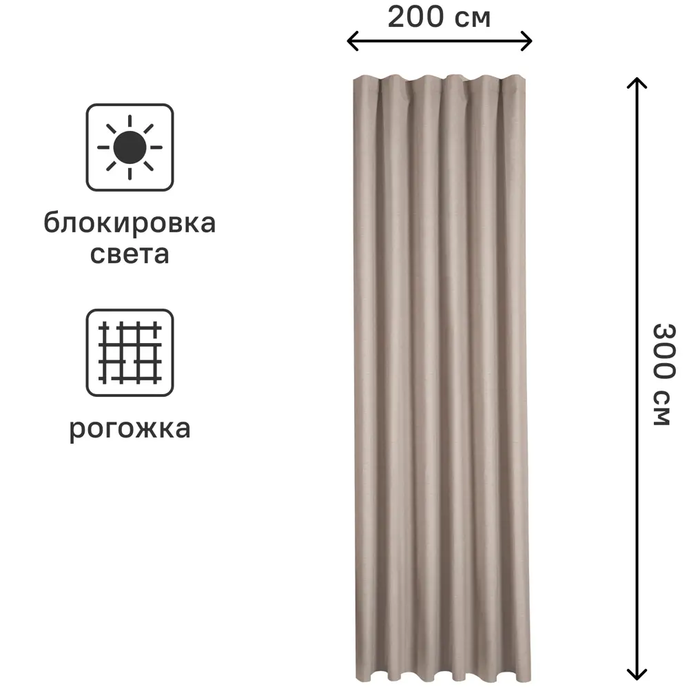 СТОЛИЦА ТЕКСТИЛЯ Monaco - Штора блэкаут на ленте 200x300 см, шоколад 88039131 STLM-1072045 - Вид №2