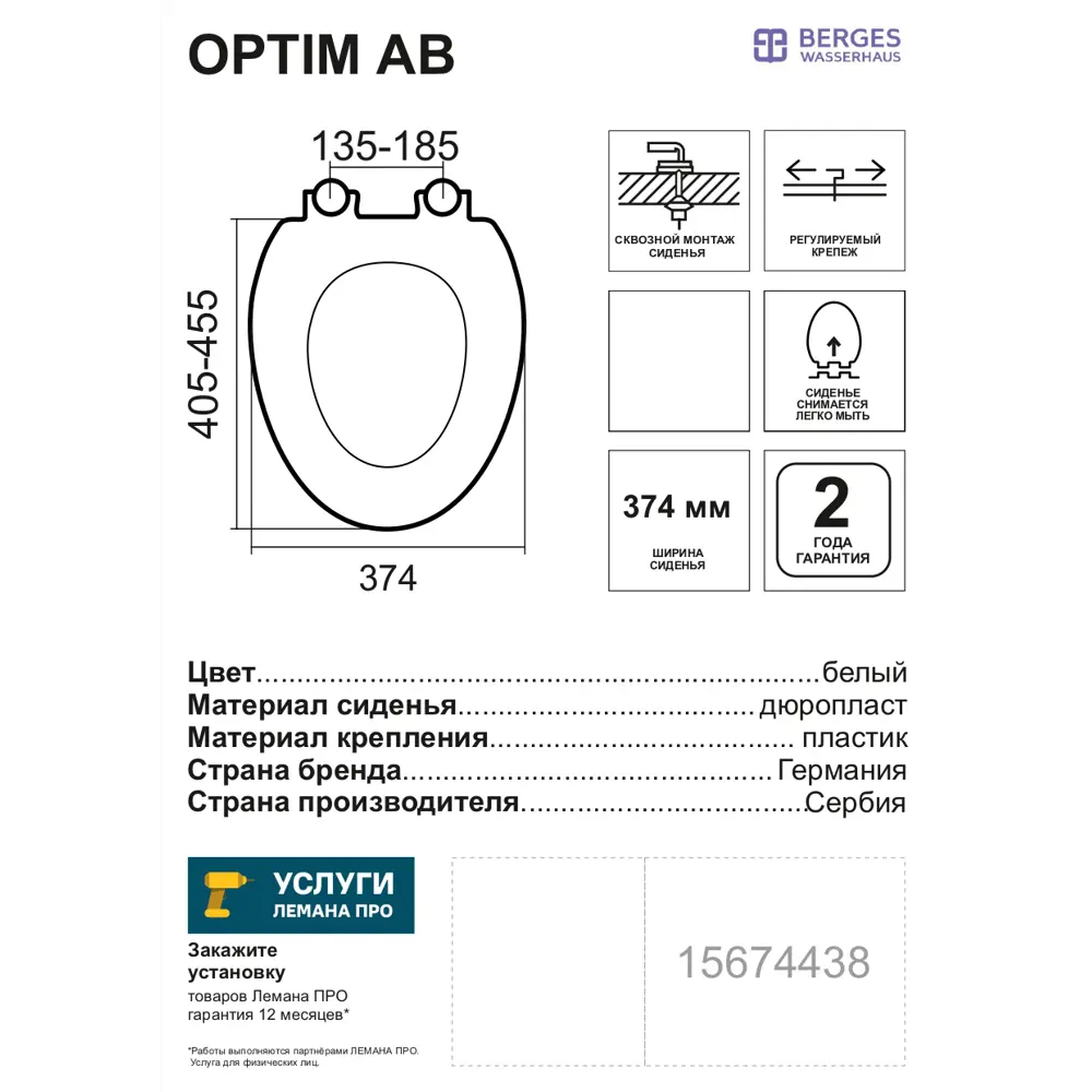 Сиденье для унитаза Berges Wasserhaus Optim AB с микролифтом 15674438 STLM-2169997 - Вид №4
