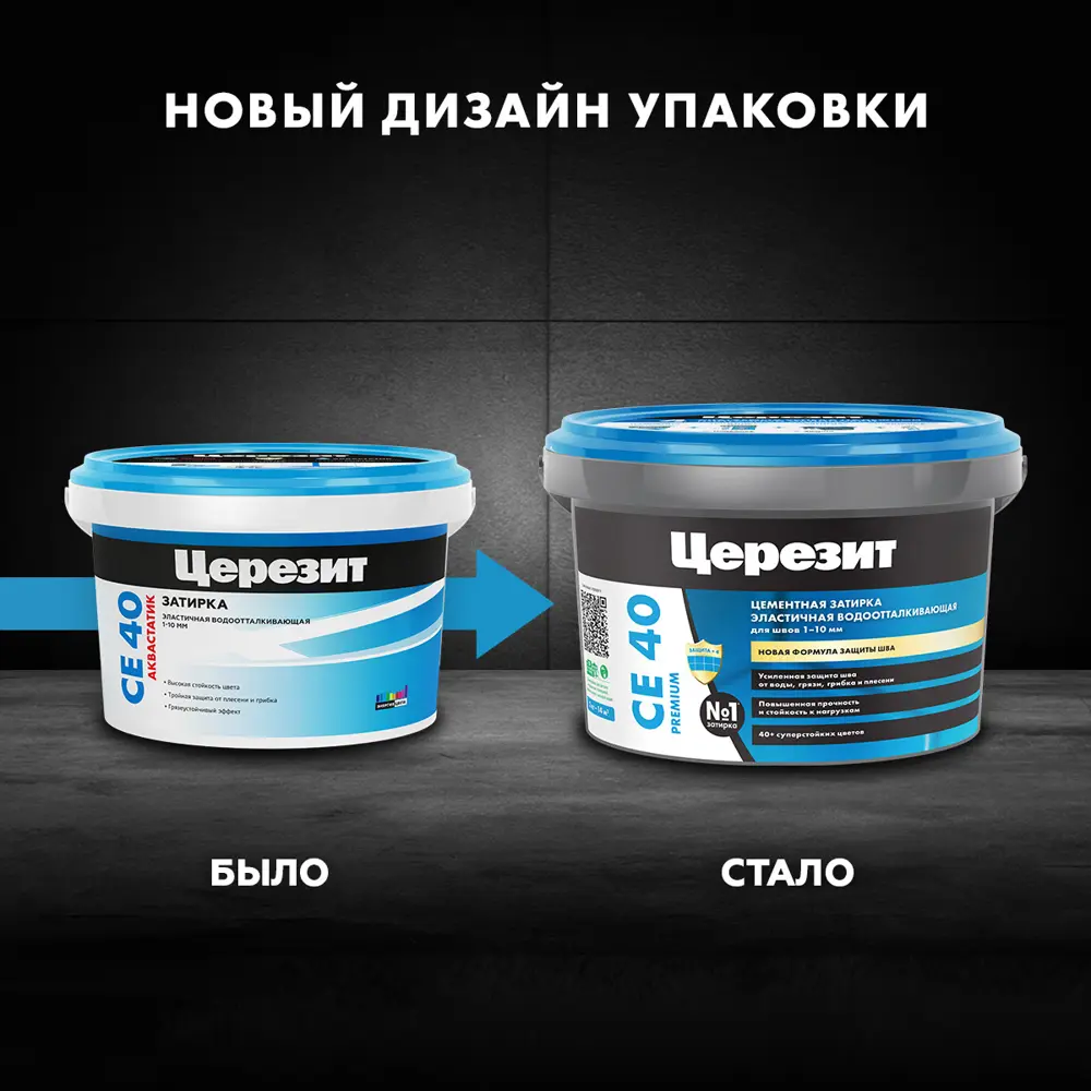 ЦЕРЕЗИТ CE 40 Эластичная затирка для сложных поверхностей 12778311 STLM-1410898 - Вид №6