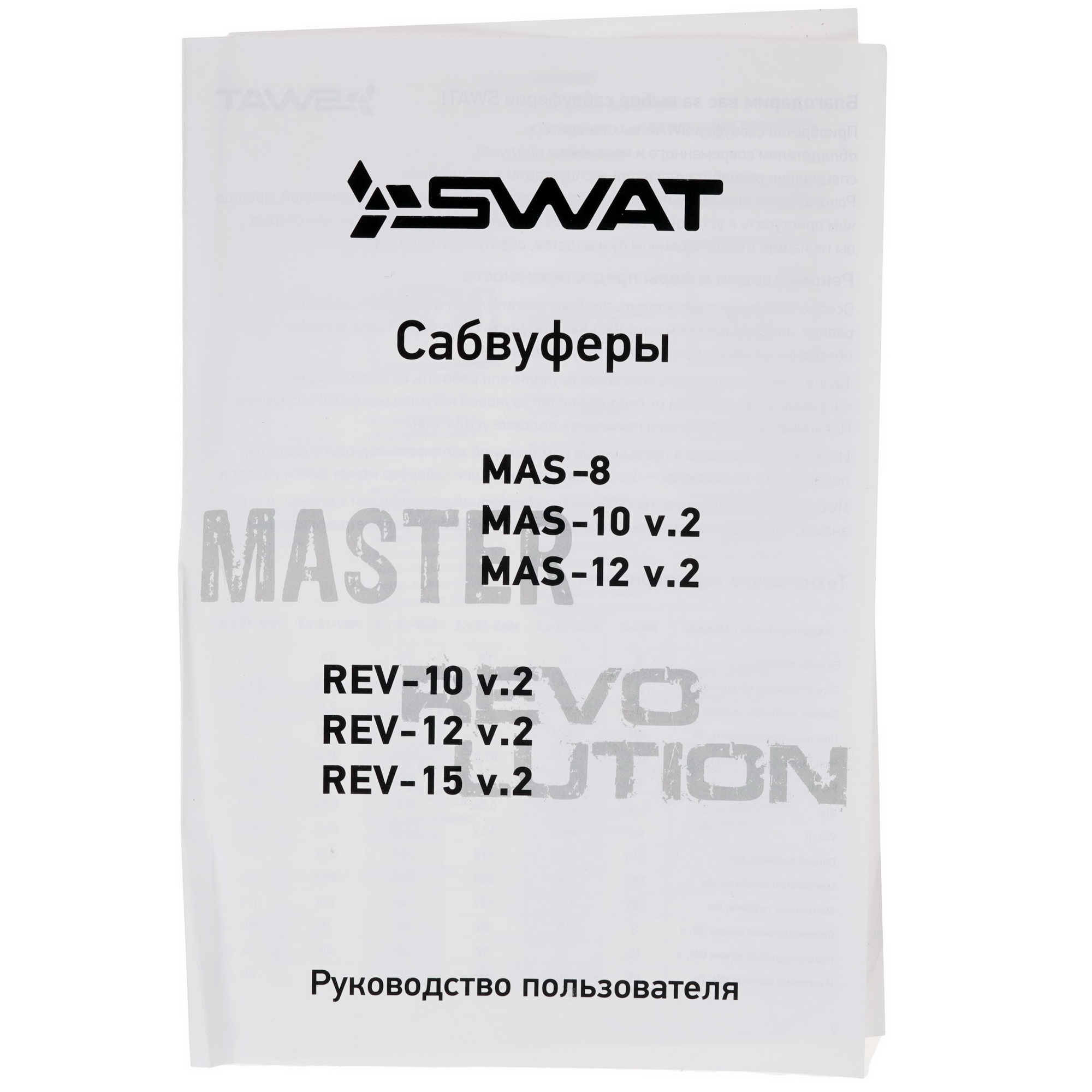 9197366 Сабвуферный динамик SWAT REV-10v.2 STDN-0036469 - Вид №4