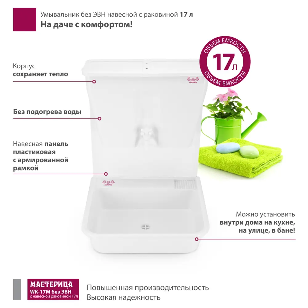 Умывальник дачный Мастерица без ЭВН навесной Santreyd STLM-2076830 - Вид №3