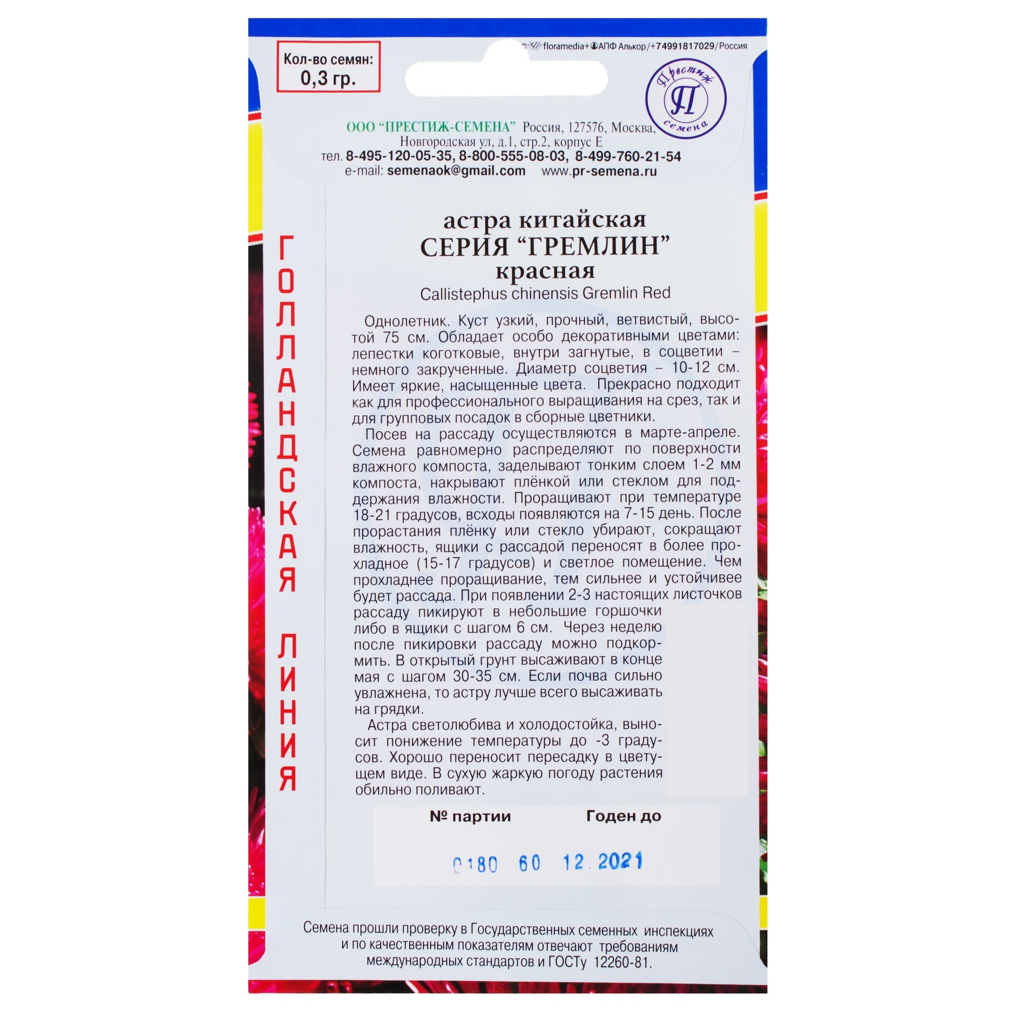 81931595 Астра «Гримлин», цвет красный Santreyd  - Вид №1