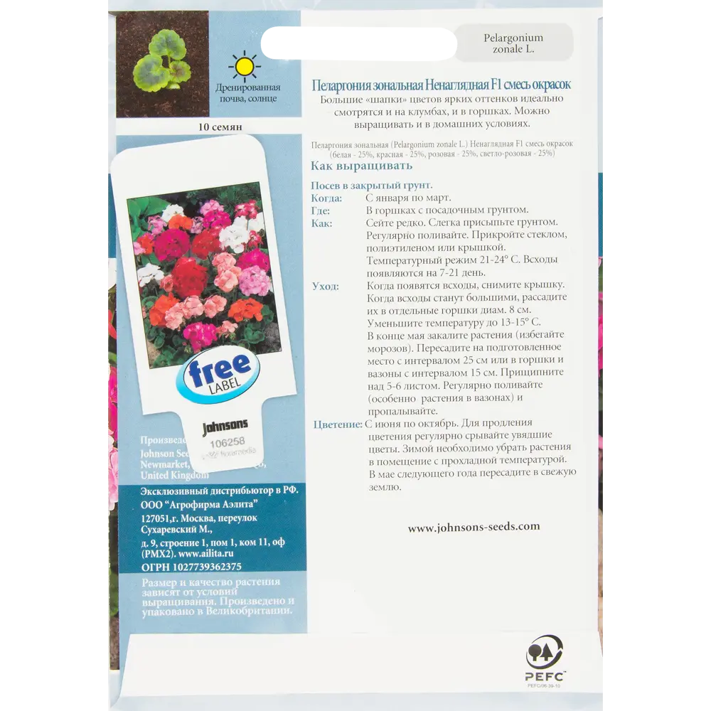 Пеларгония крупноцветковая Фирменная, 10 шт. 13877426 STLM-2000776 JOHNSONS  - Вид №1