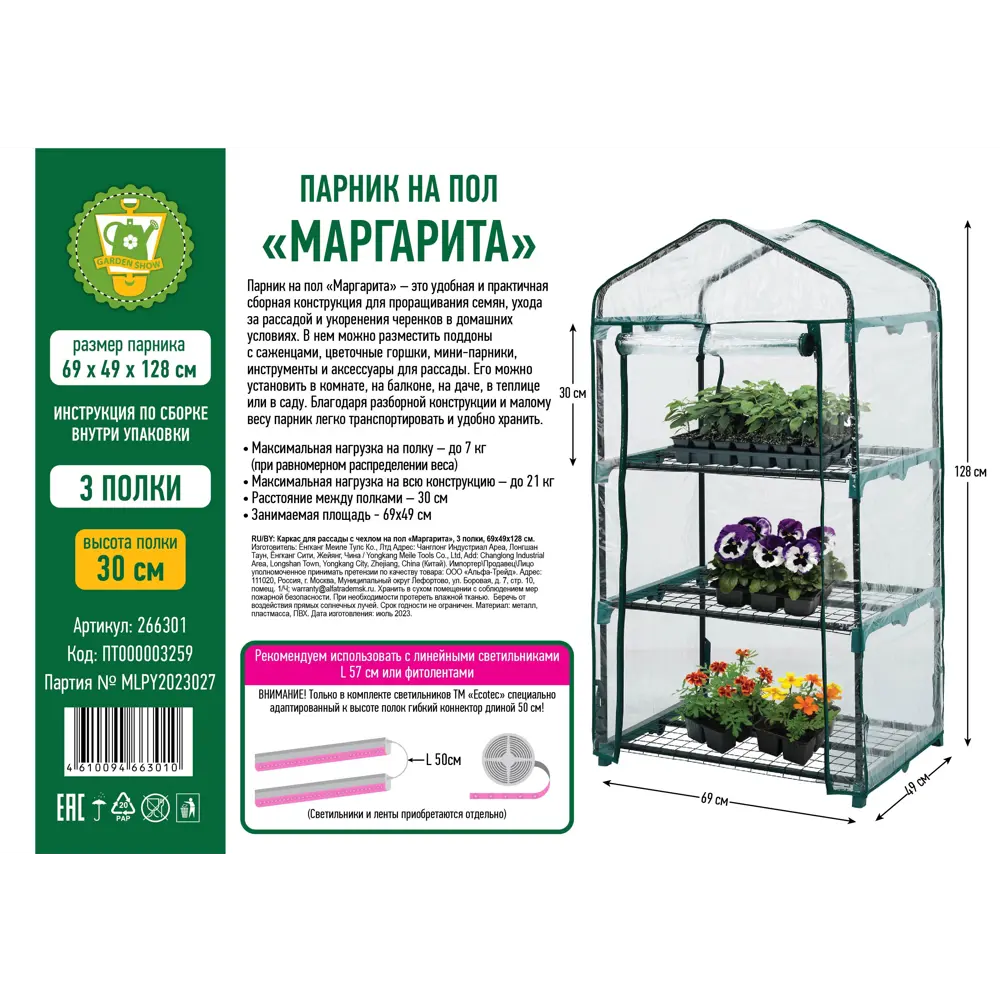 Балконная теплица Маргарита пластик/металл 700x75 мм цвет зеленый Santreyd STLM-2131058 - Вид №3