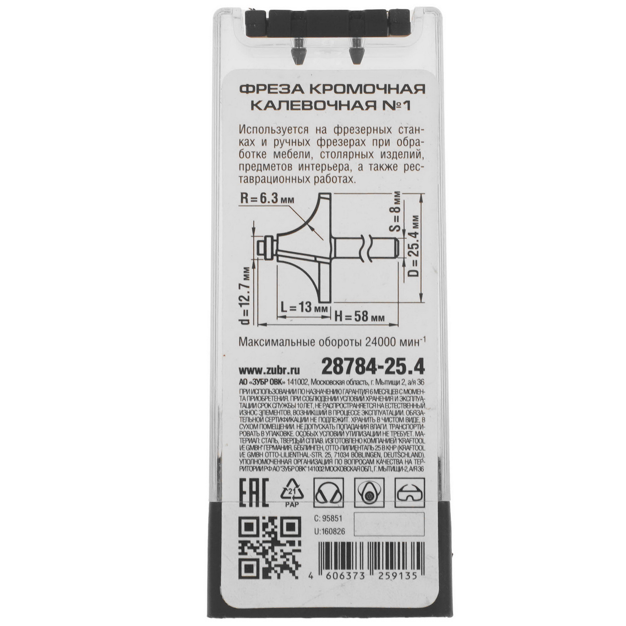Фреза ЗУБР Профессионал 28784-25.4 9170288 STDN-0066861 - Вид №3