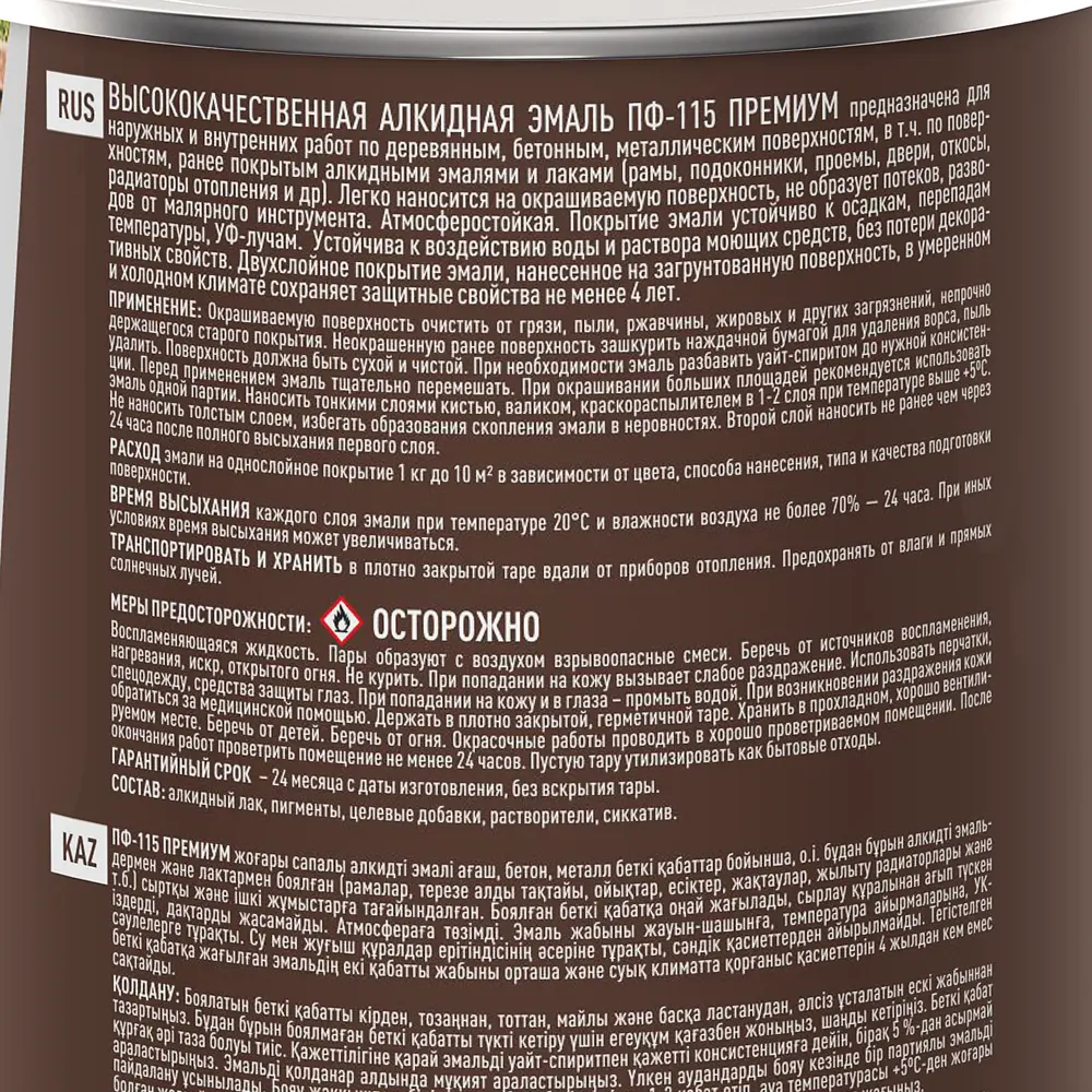 Эмаль Ярославские краски ПФ-115 шоколадно-коричневая для внутренних и наружных работ 82198241 STLM-0021770 - Вид №3