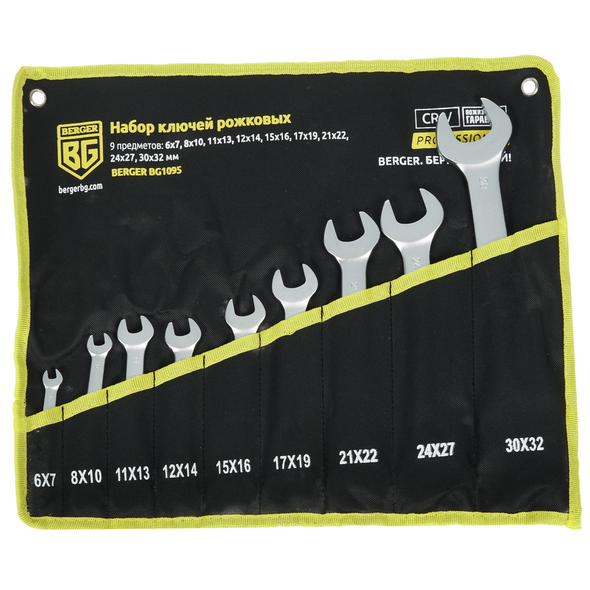 Набор ключей BERGER BG1095 1137979 STDN-0120394