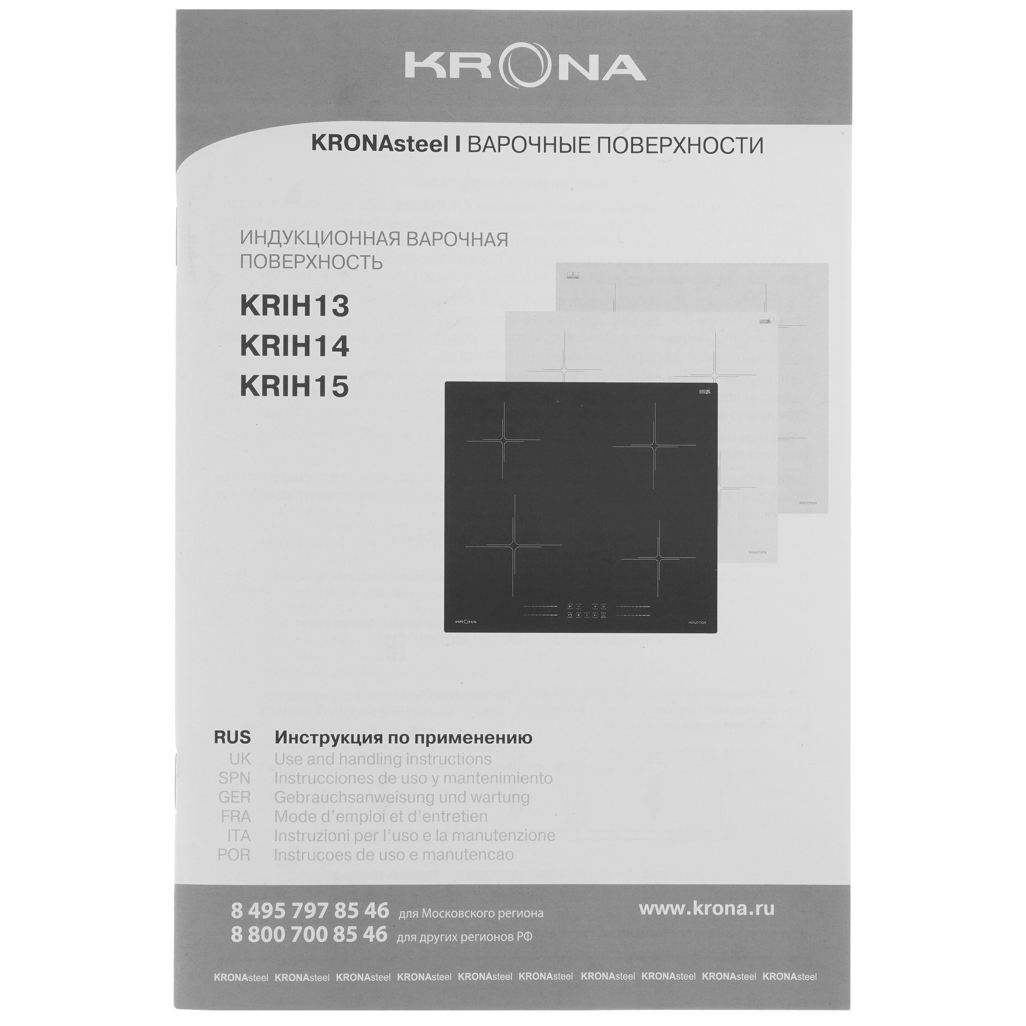 9941776 Индукционная варочная поверхность KRONA FARBE 60 BL KRONA1 STDN-0120059 - Вид №6
