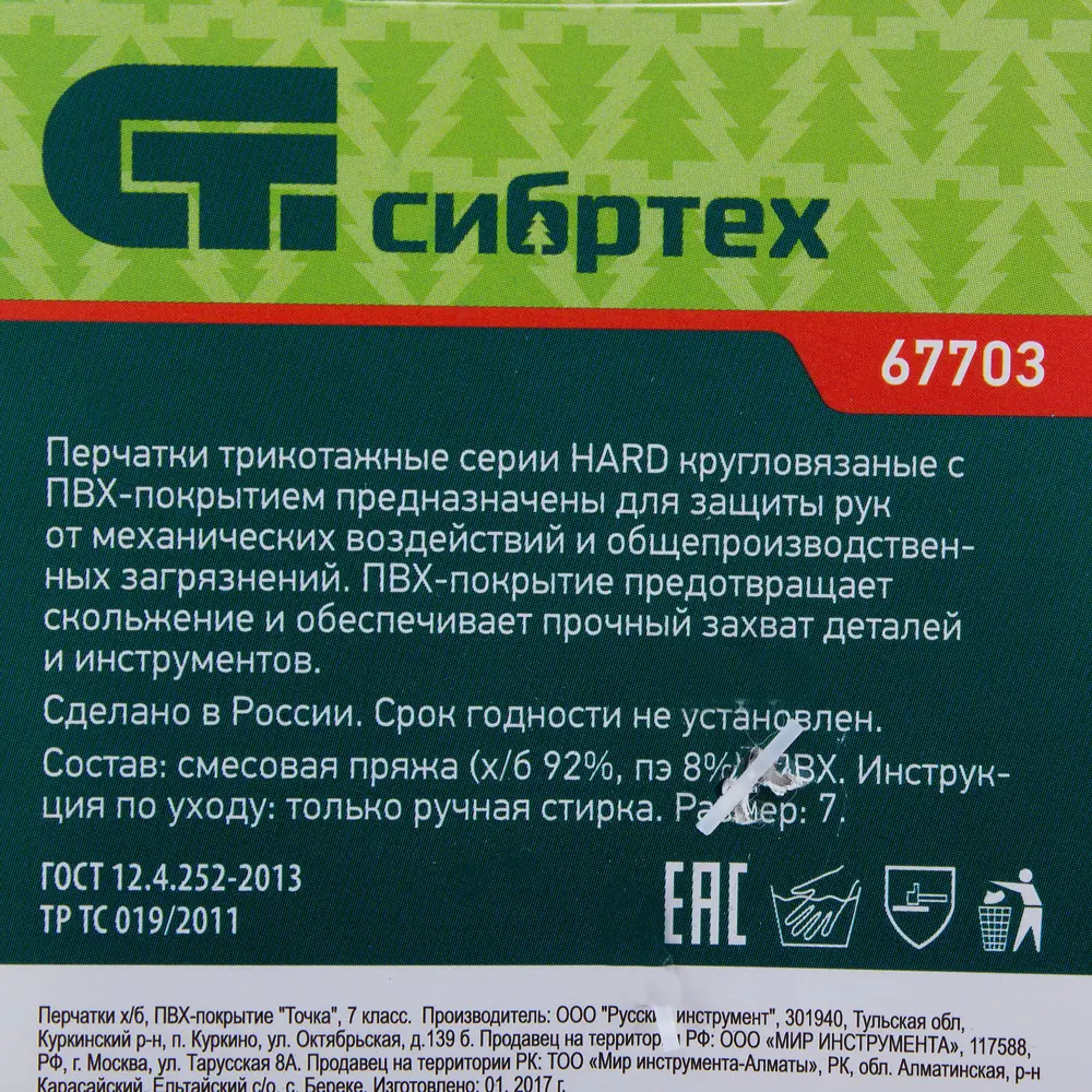 Перчатки хлопчатобумажные с ПВХ Сибртех 67703 размер 10/XL 14466477 STLM-2183671  - Вид №1