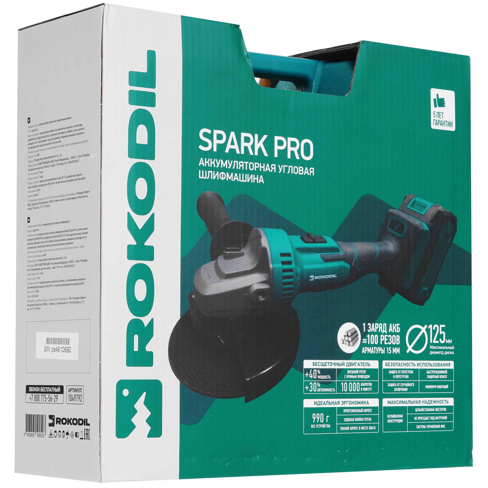 Углошлифовальная машина (УШМ) Rokodil Spark Pro 9118212 STDN-0106117 - Вид №8