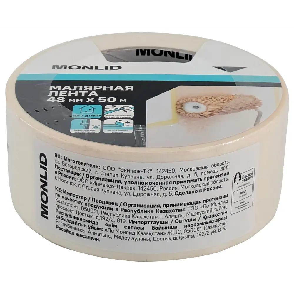 Малярная лента MONLID 48 мм x 50 м 89419399 STLM-2183095 