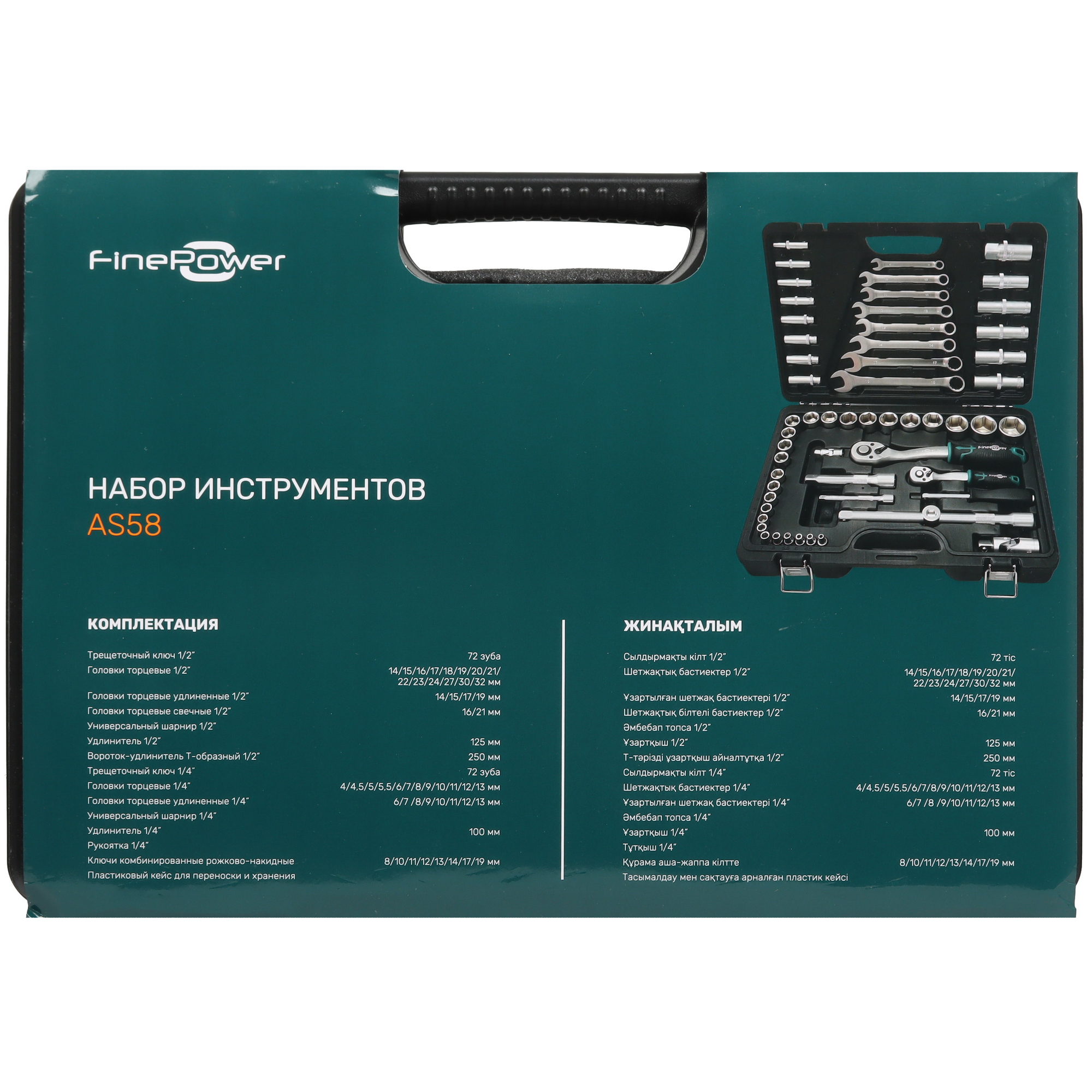 Набор инструментов FinePower AS58 4746062 STDN-0120418 - Вид №4