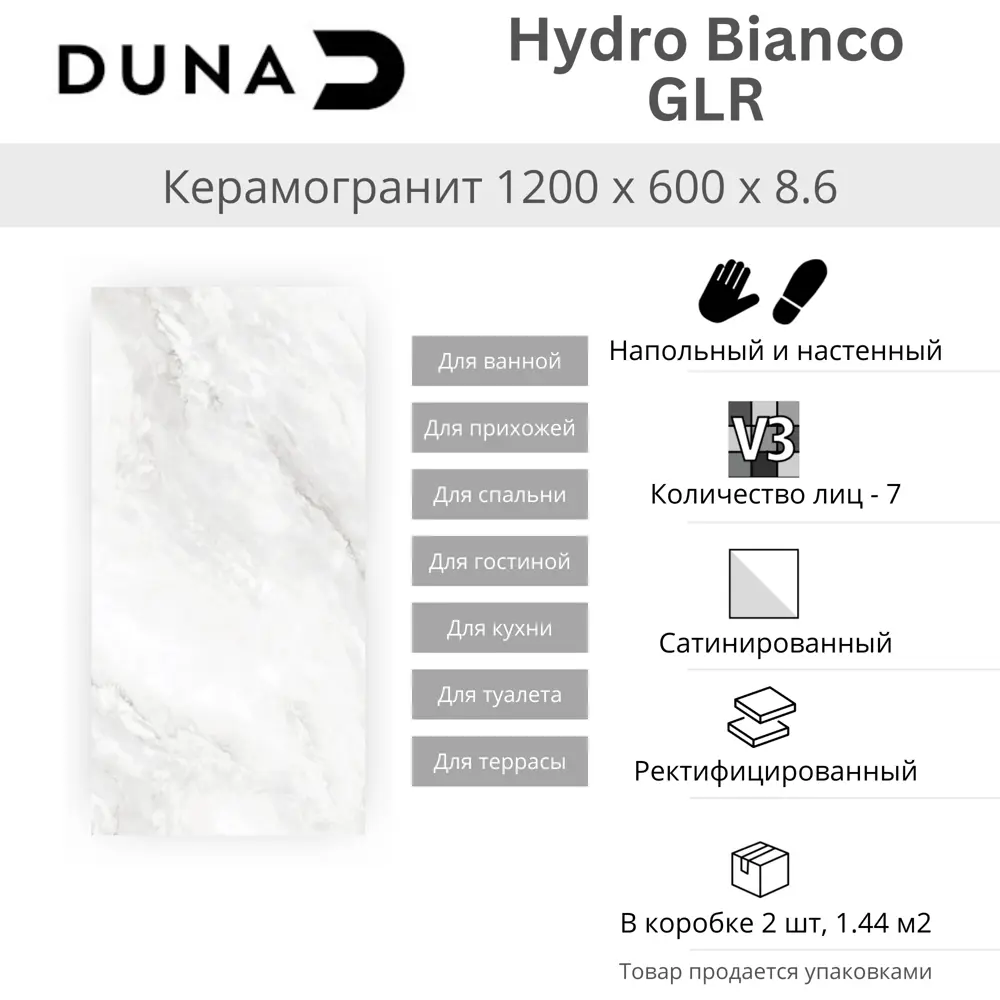 Глазурованный керамогранит Duna Hydro Bianco Glr 60x120 см 1.44 м² сатинированный цвет белый STLM-2164768 - Вид №3